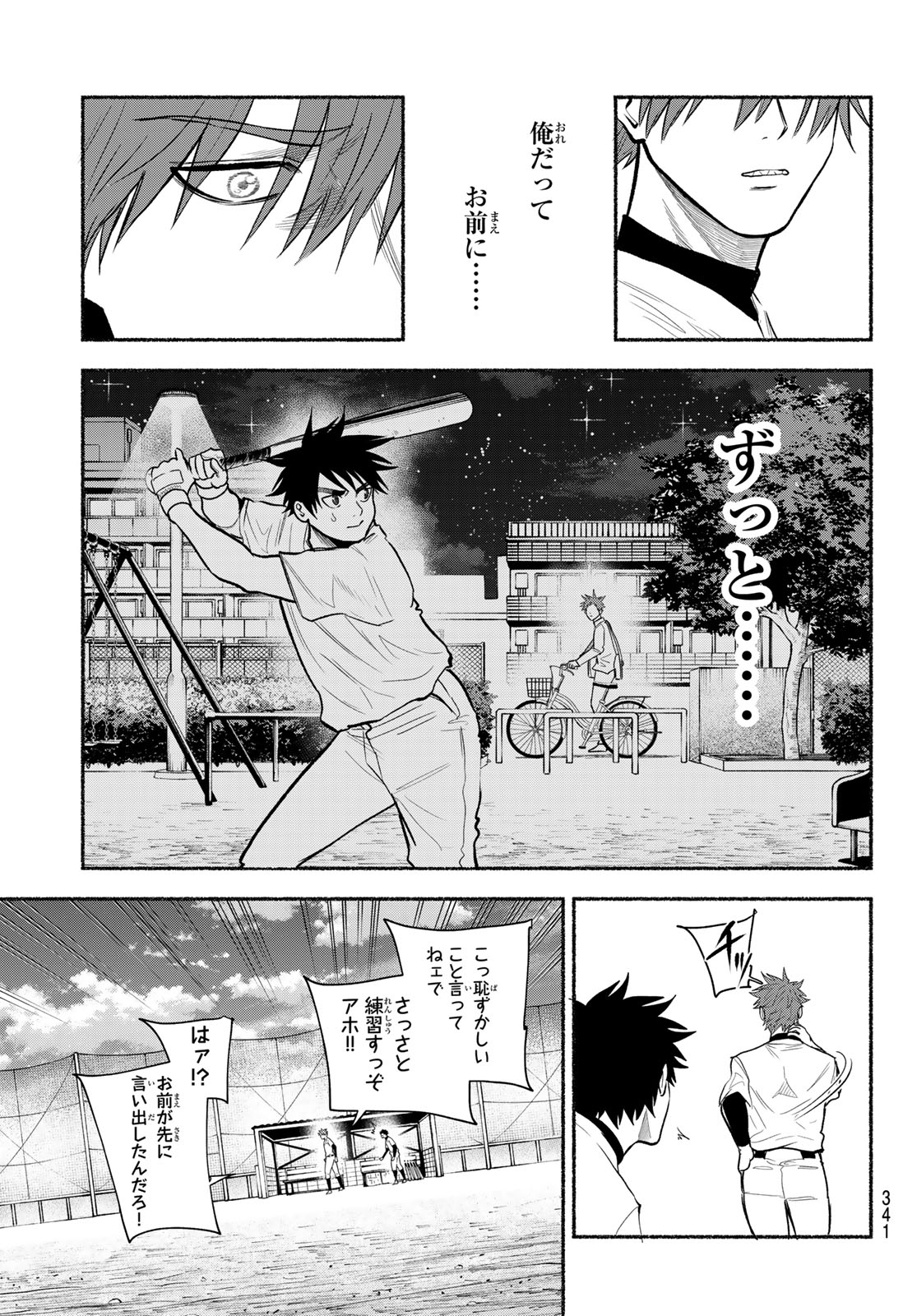 Suruga Meteor Chapter 73 15ページ