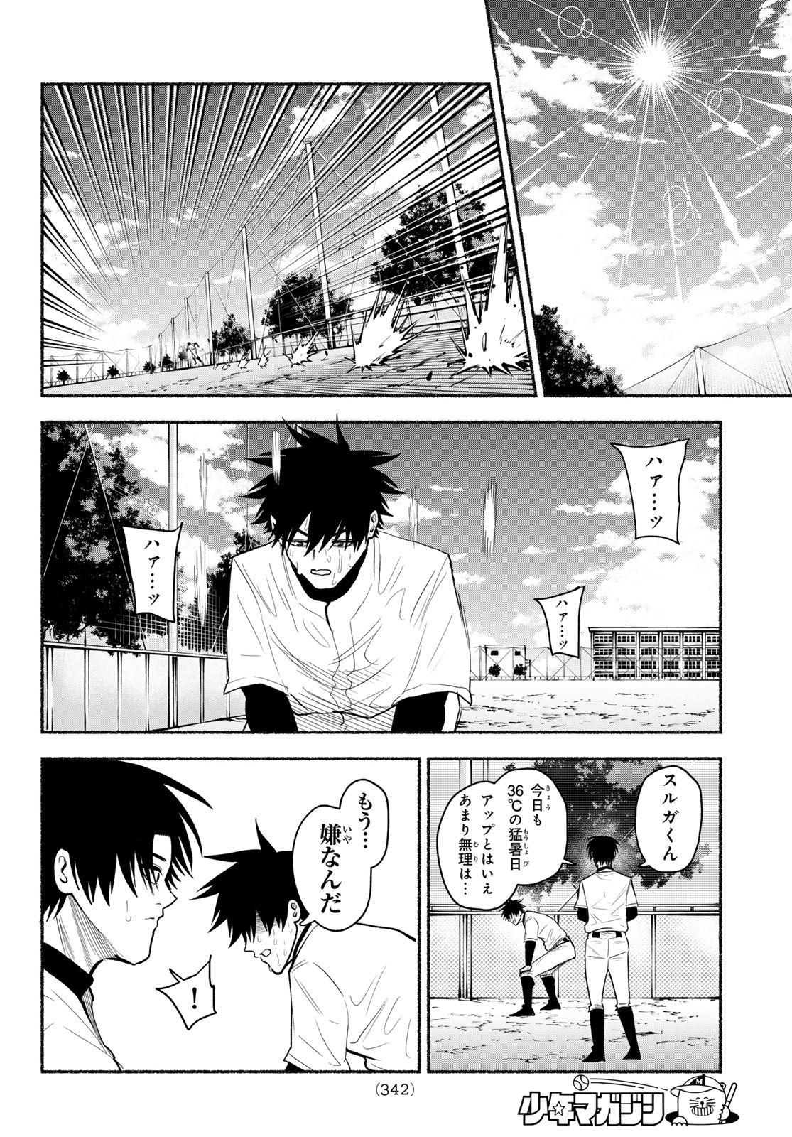 Suruga Meteor Chapter 73 16ページ
