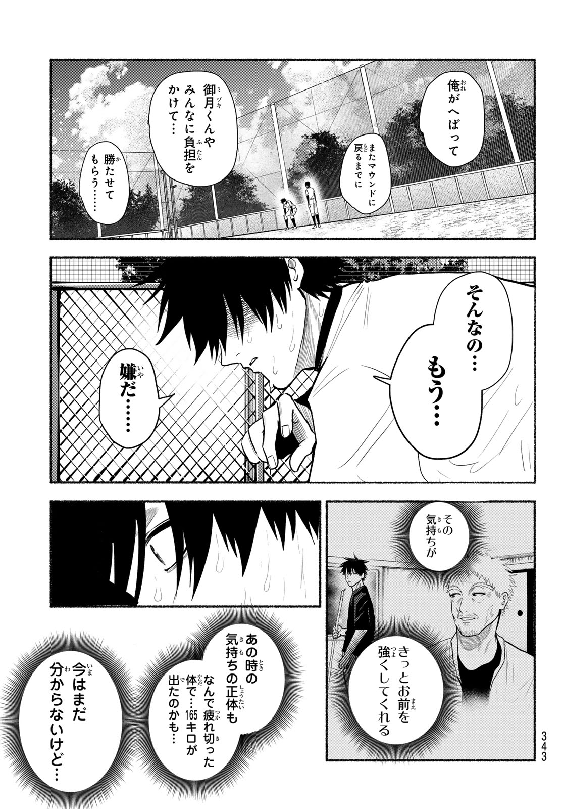 Suruga Meteor Chapter 73 17ページ
