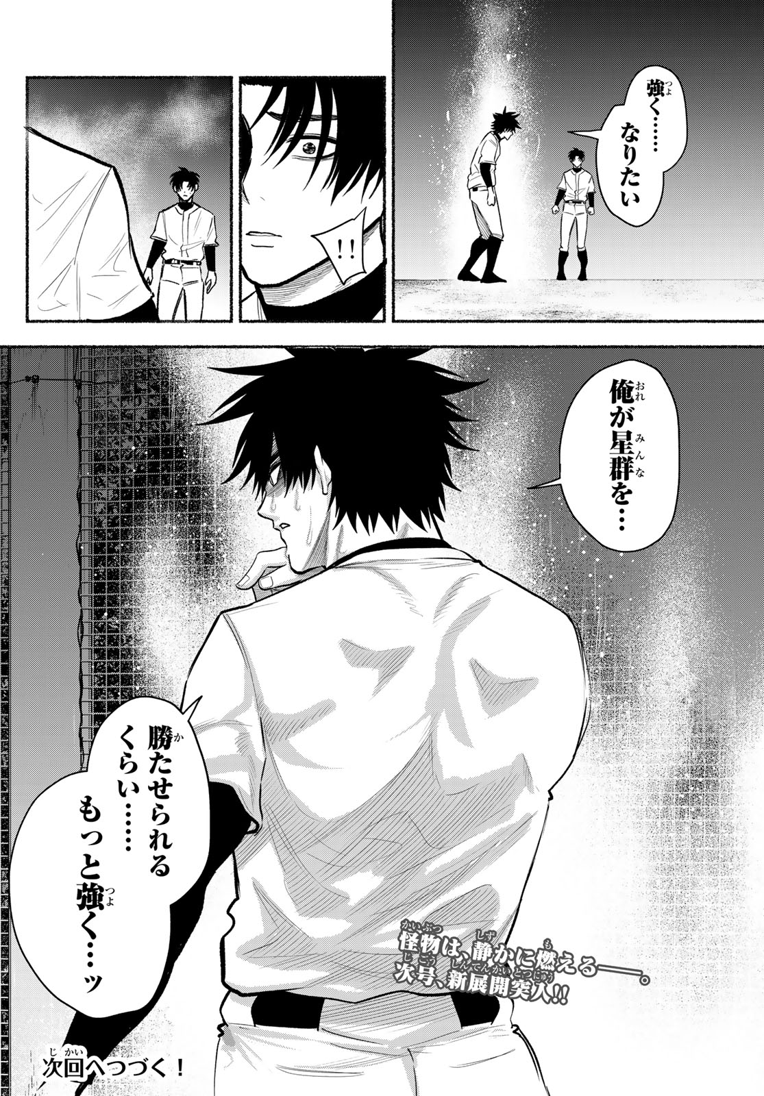 Suruga Meteor Chapter 73 18ページ