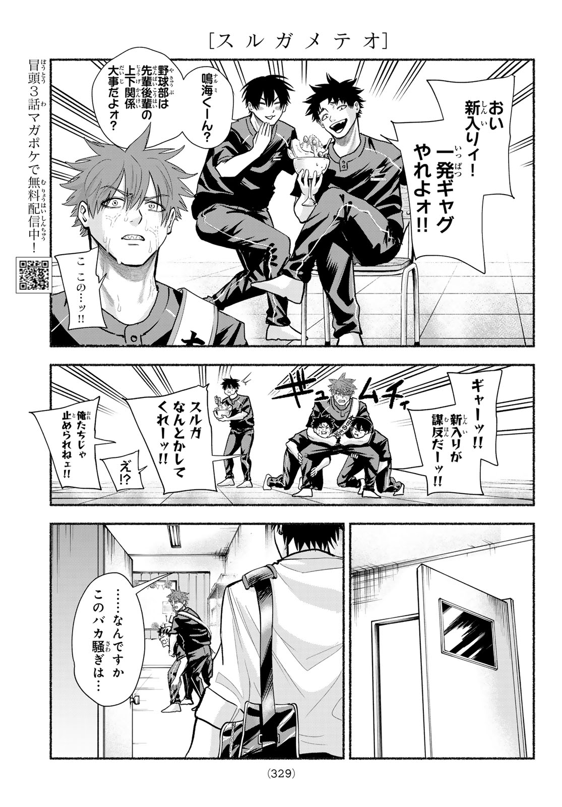 Suruga Meteor Chapter 73 3ページ