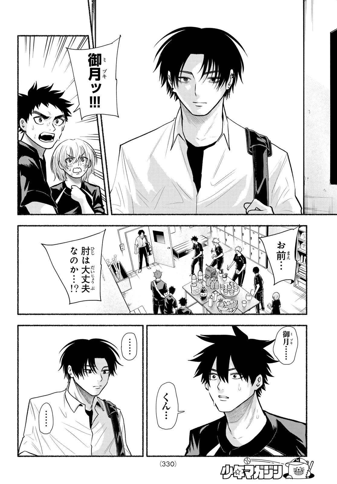 Suruga Meteor Chapter 73 4ページ
