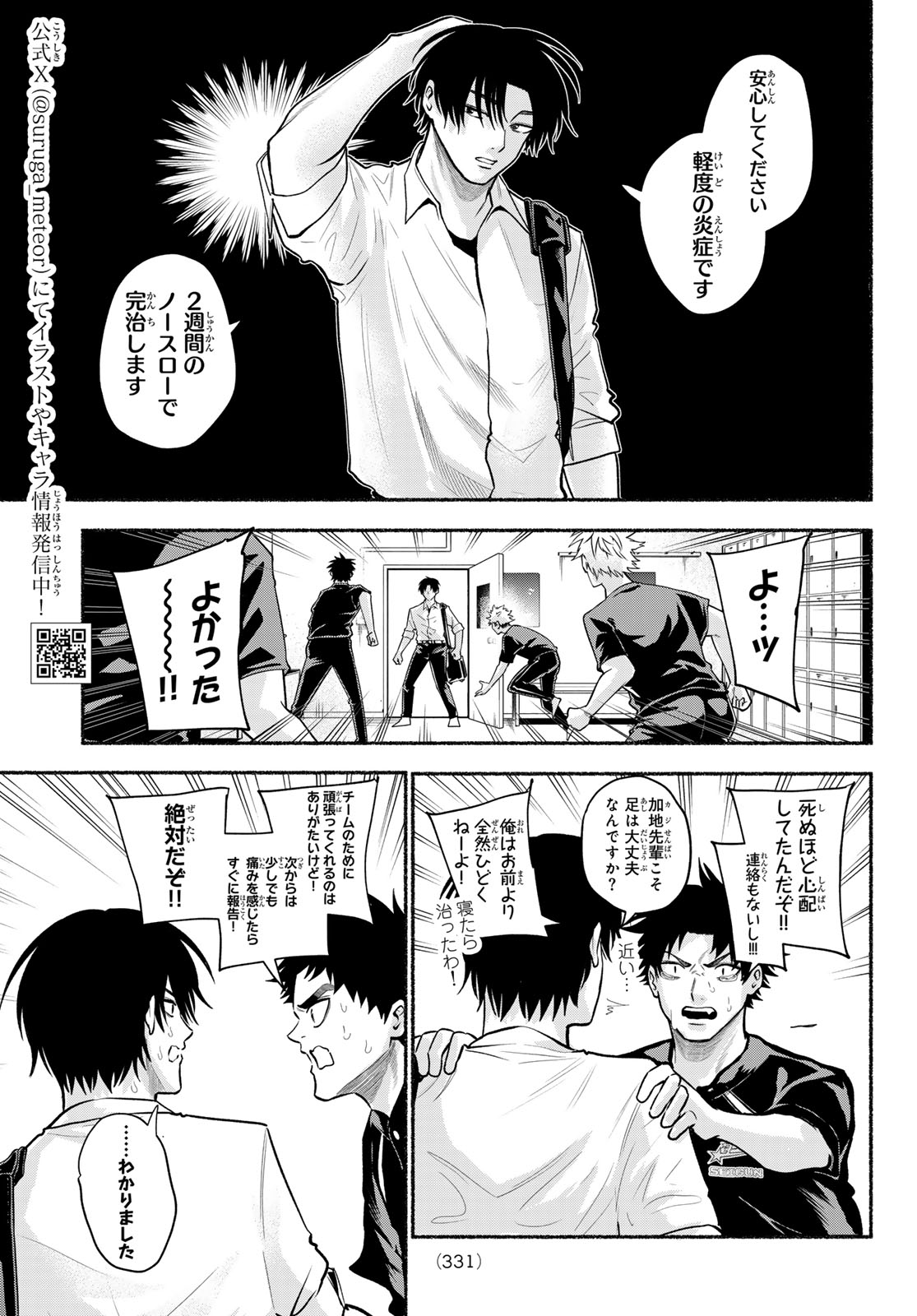 Suruga Meteor Chapter 73 5ページ
