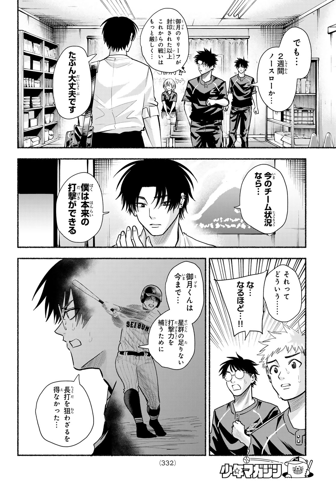 Suruga Meteor Chapter 73 6ページ