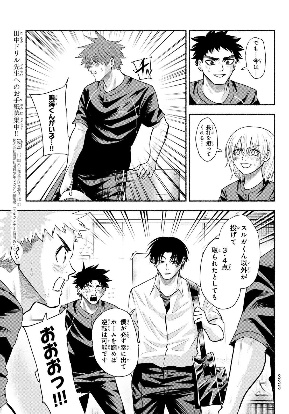 Suruga Meteor Chapter 73 7ページ