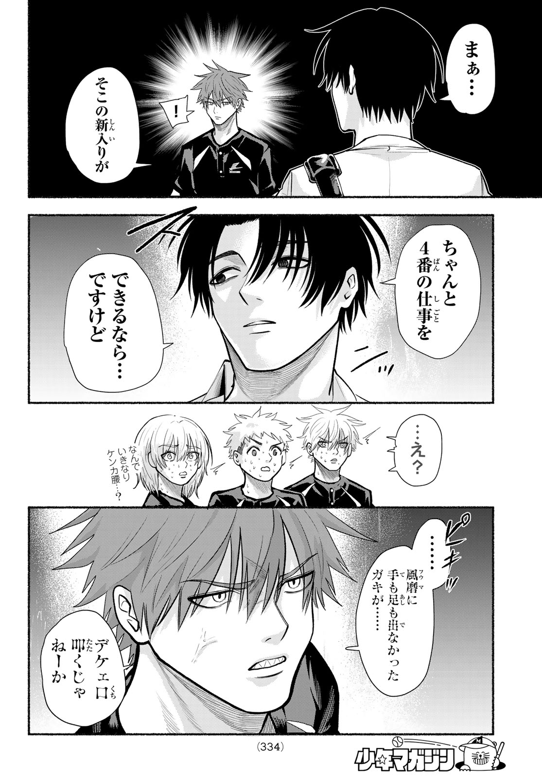 Suruga Meteor Chapter 73 8ページ