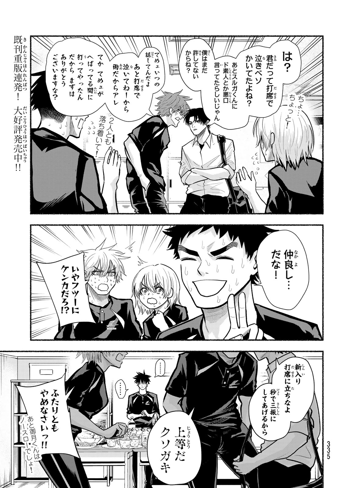 Suruga Meteor Chapter 73 9ページ