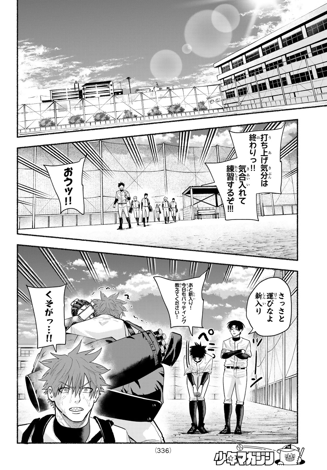 Suruga Meteor Chapter 73 10ページ