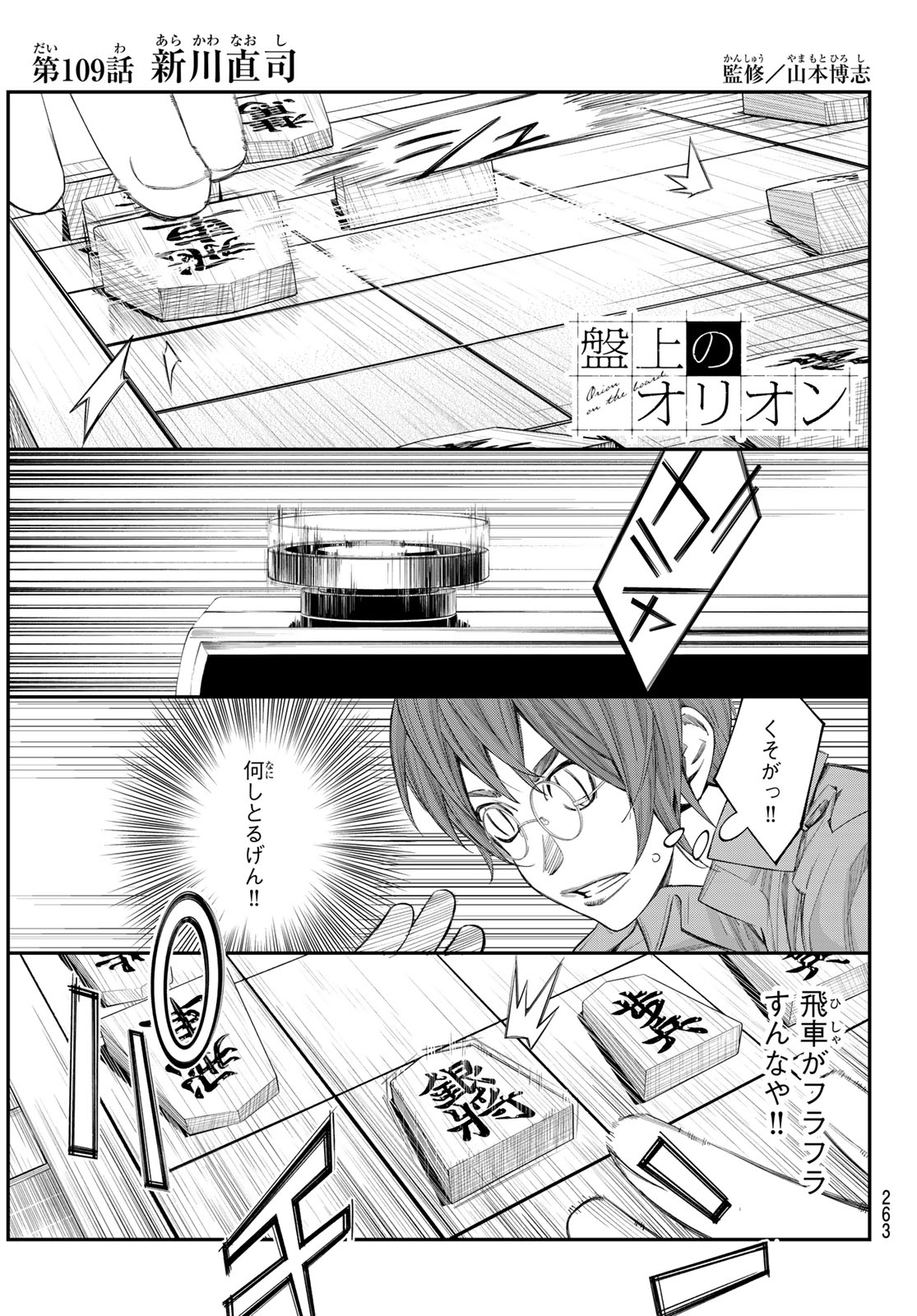 Banjou no Orion Chapter 109 1ページ