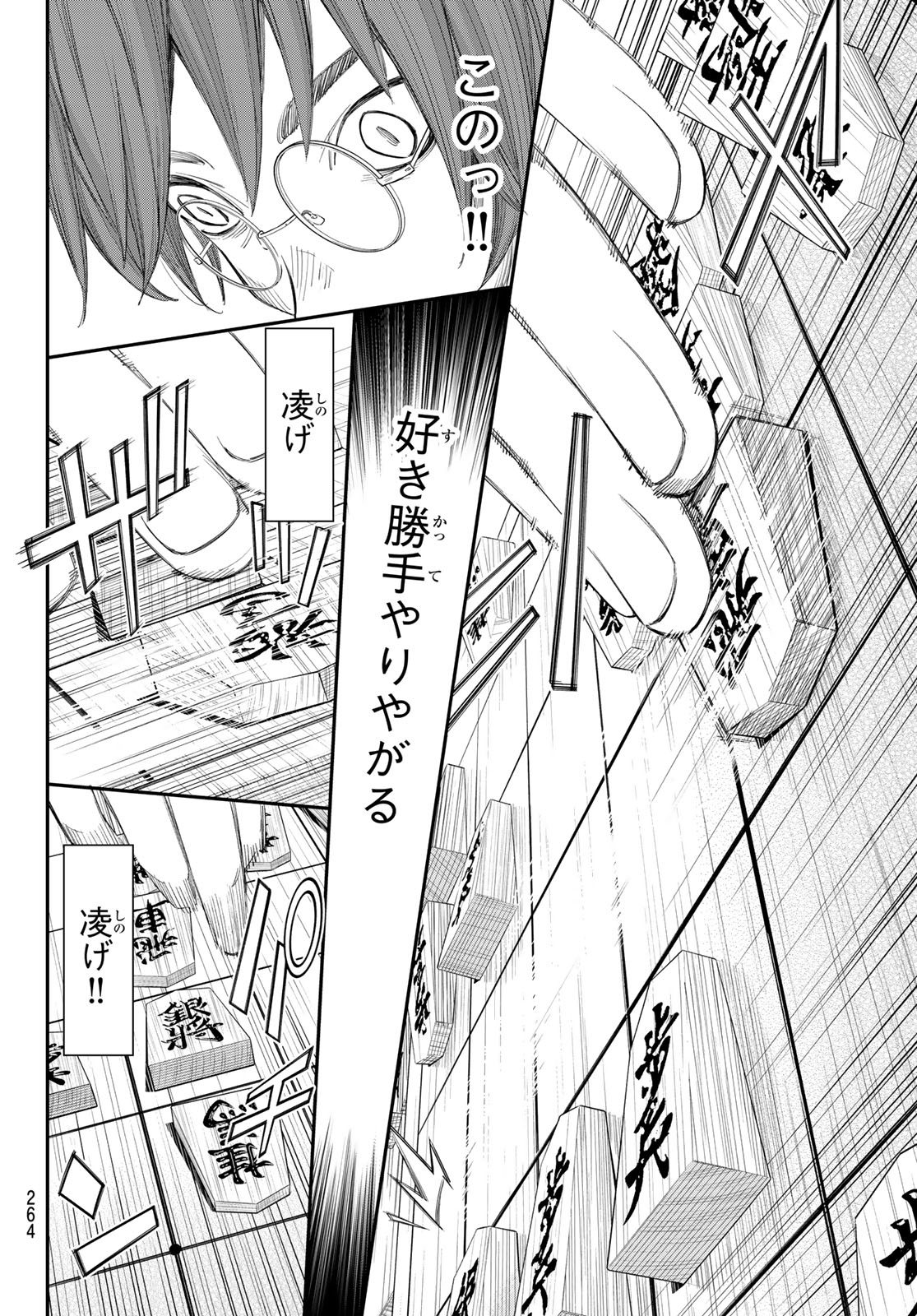 Banjou no Orion Chapter 109 2ページ