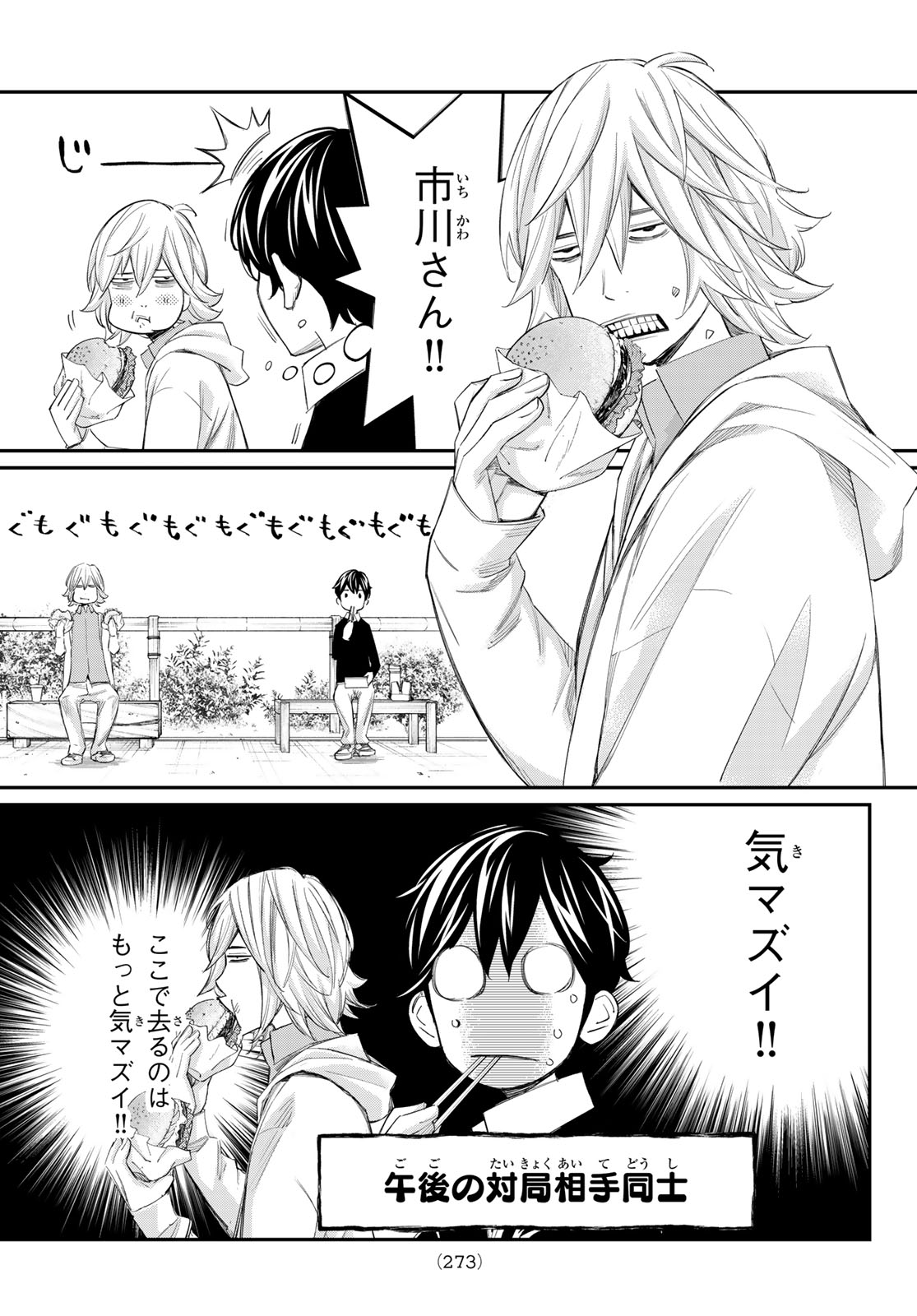 Banjou no Orion Chapter 109 11ページ