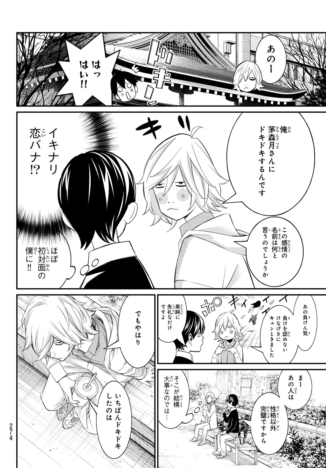 Banjou no Orion Chapter 109 12ページ