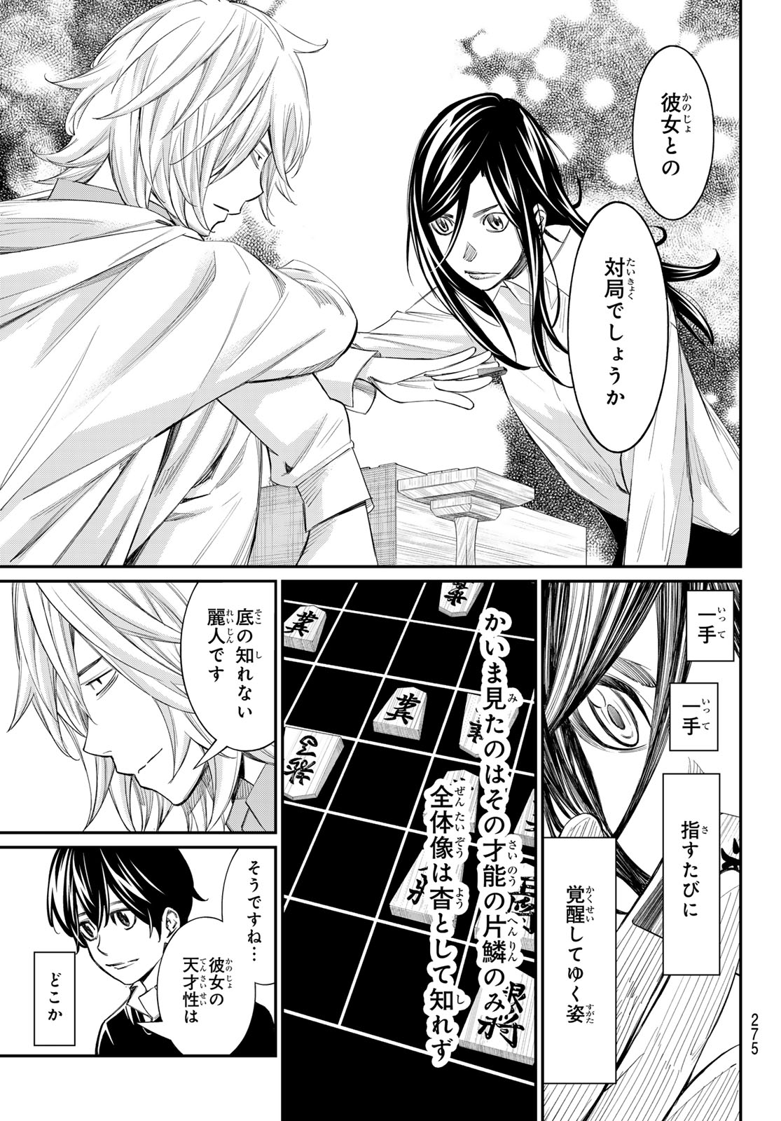 Banjou no Orion Chapter 109 13ページ