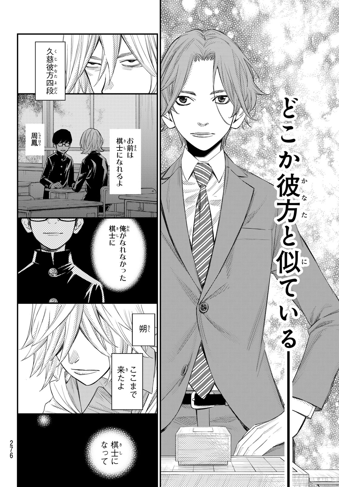 Banjou no Orion Chapter 109 14ページ