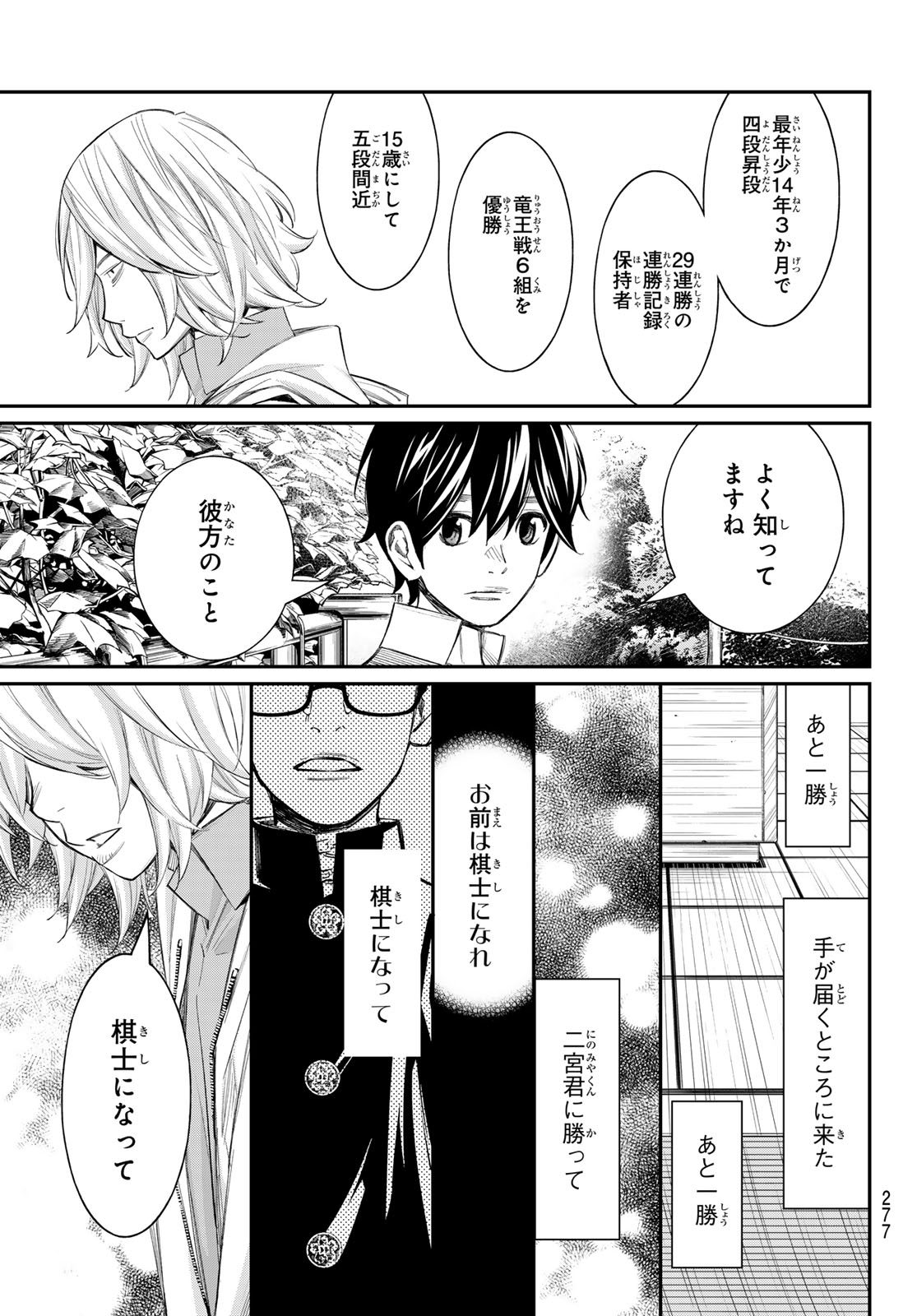 Banjou no Orion Chapter 109 15ページ