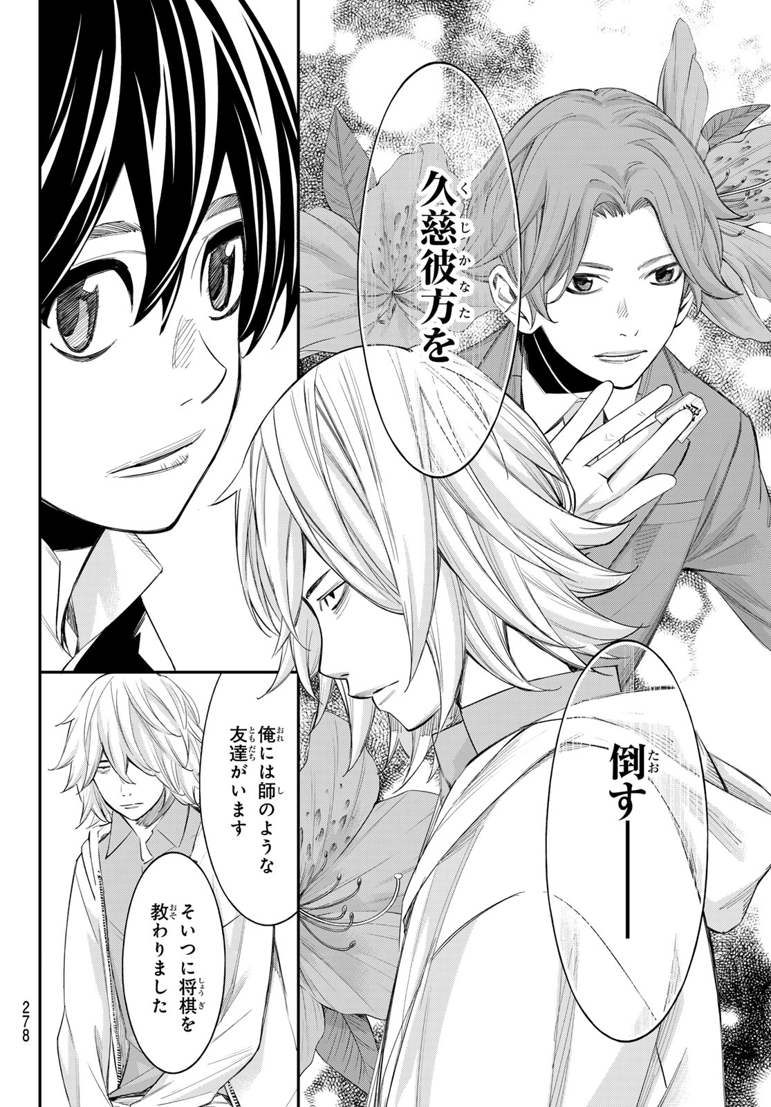 Banjou no Orion Chapter 109 16ページ