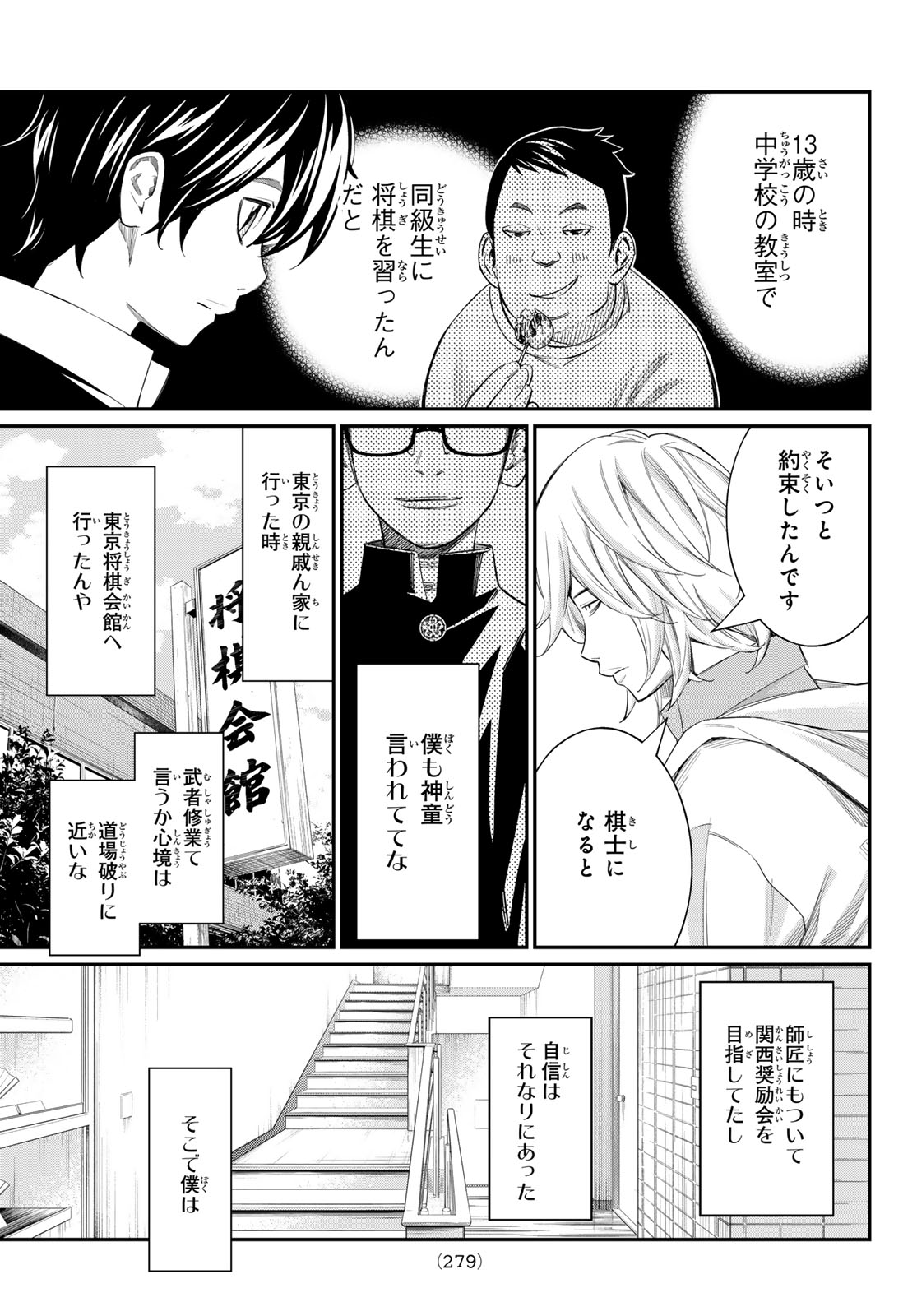 Banjou no Orion Chapter 109 17ページ