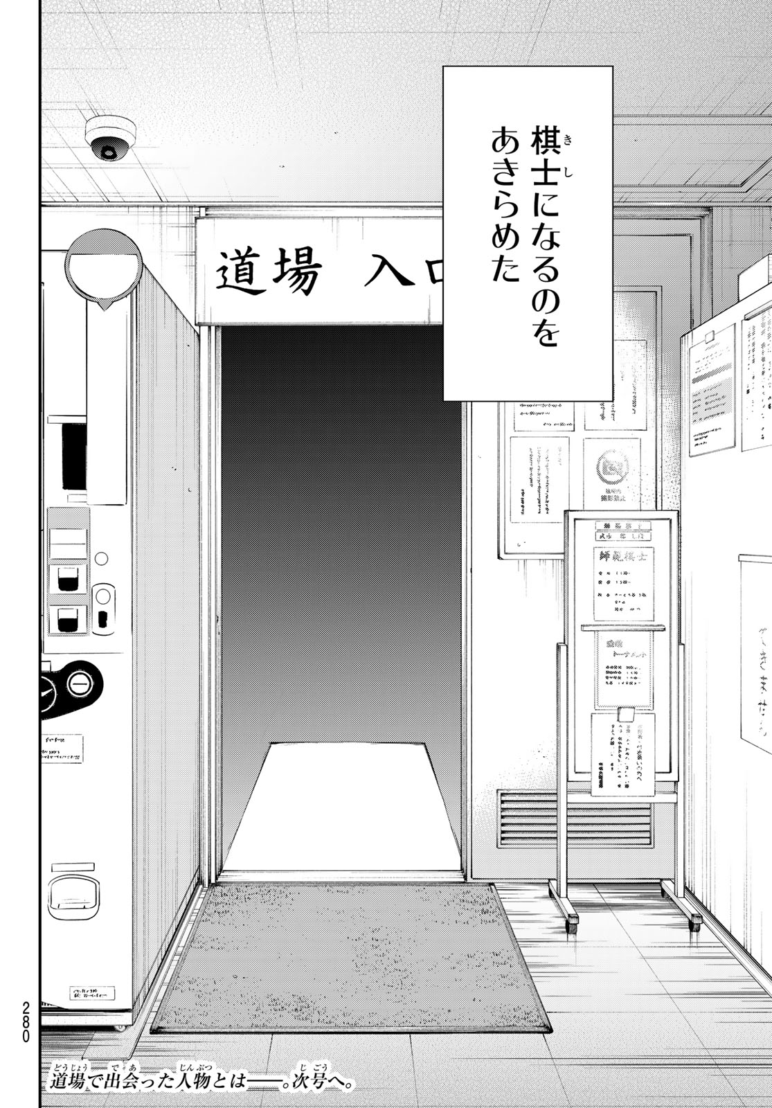 Banjou no Orion Chapter 109 18ページ