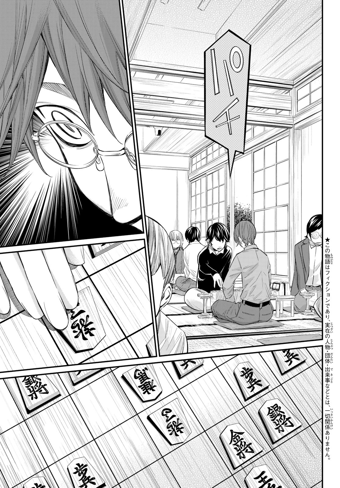 Banjou no Orion Chapter 109 3ページ