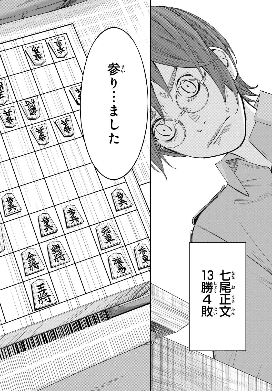 Banjou no Orion Chapter 109 4ページ