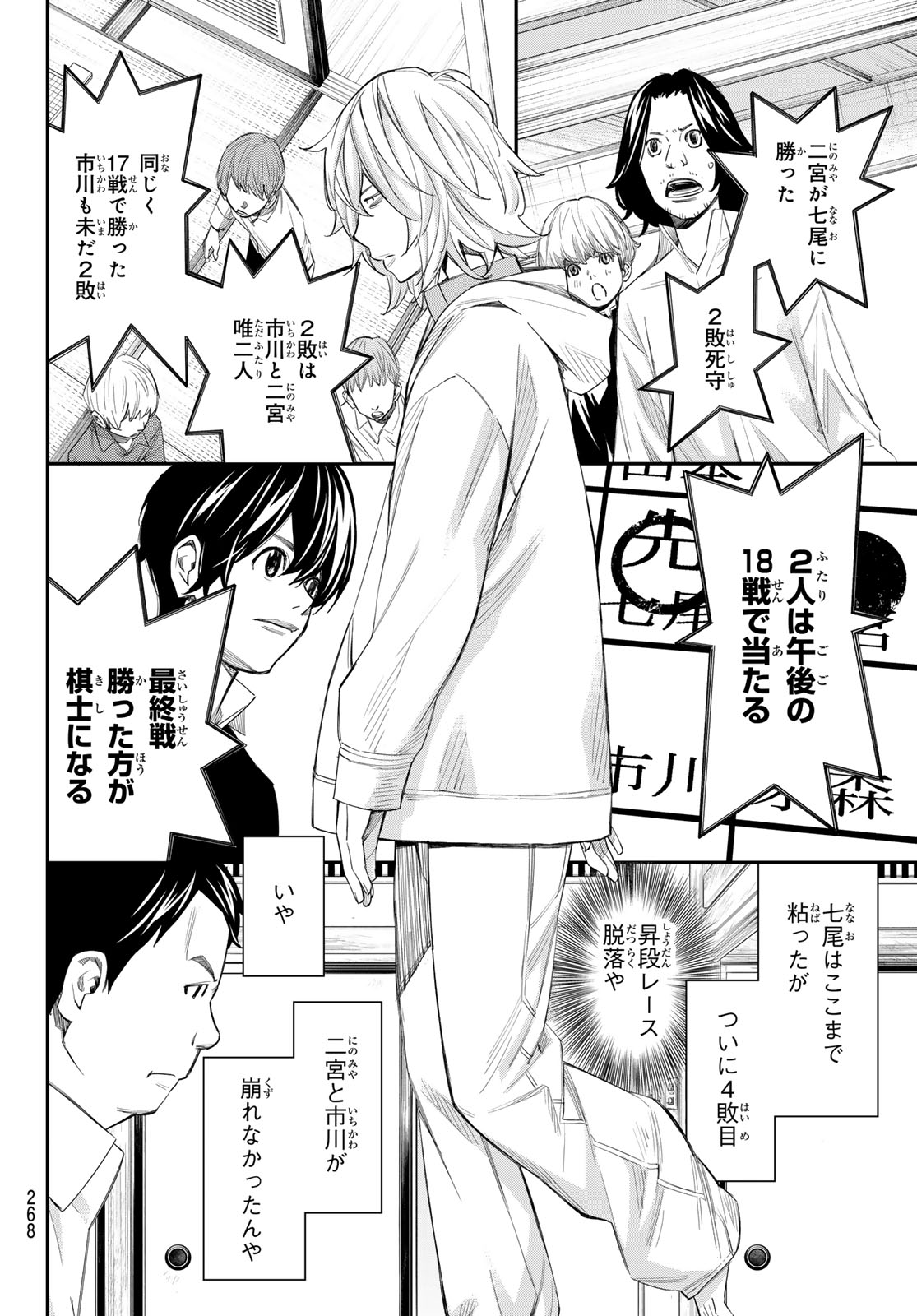 Banjou no Orion Chapter 109 6ページ