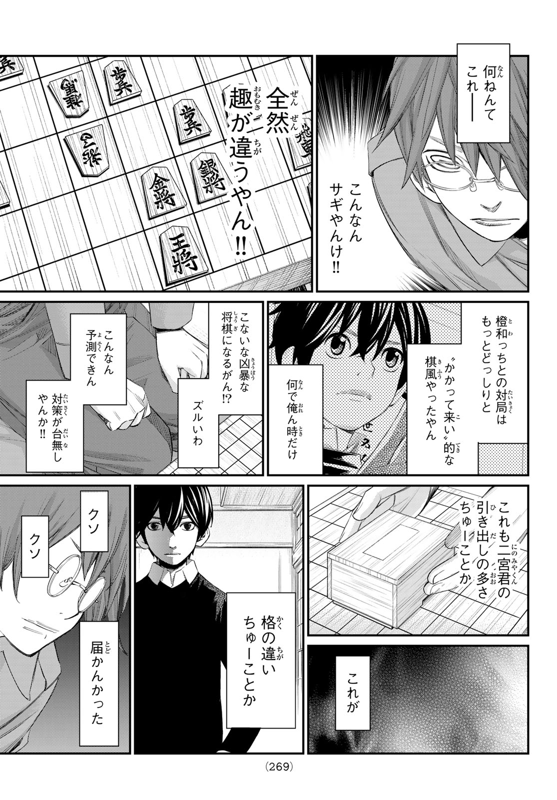 Banjou no Orion Chapter 109 7ページ