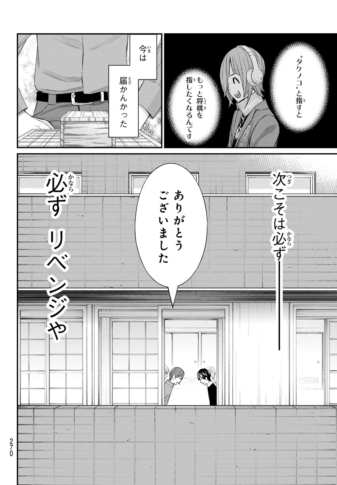 Banjou no Orion Chapter 109 8ページ