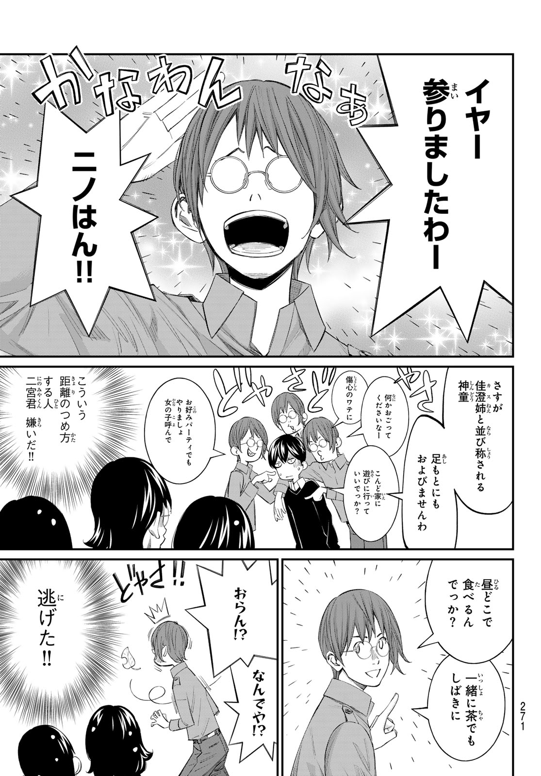 Banjou no Orion Chapter 109 9ページ