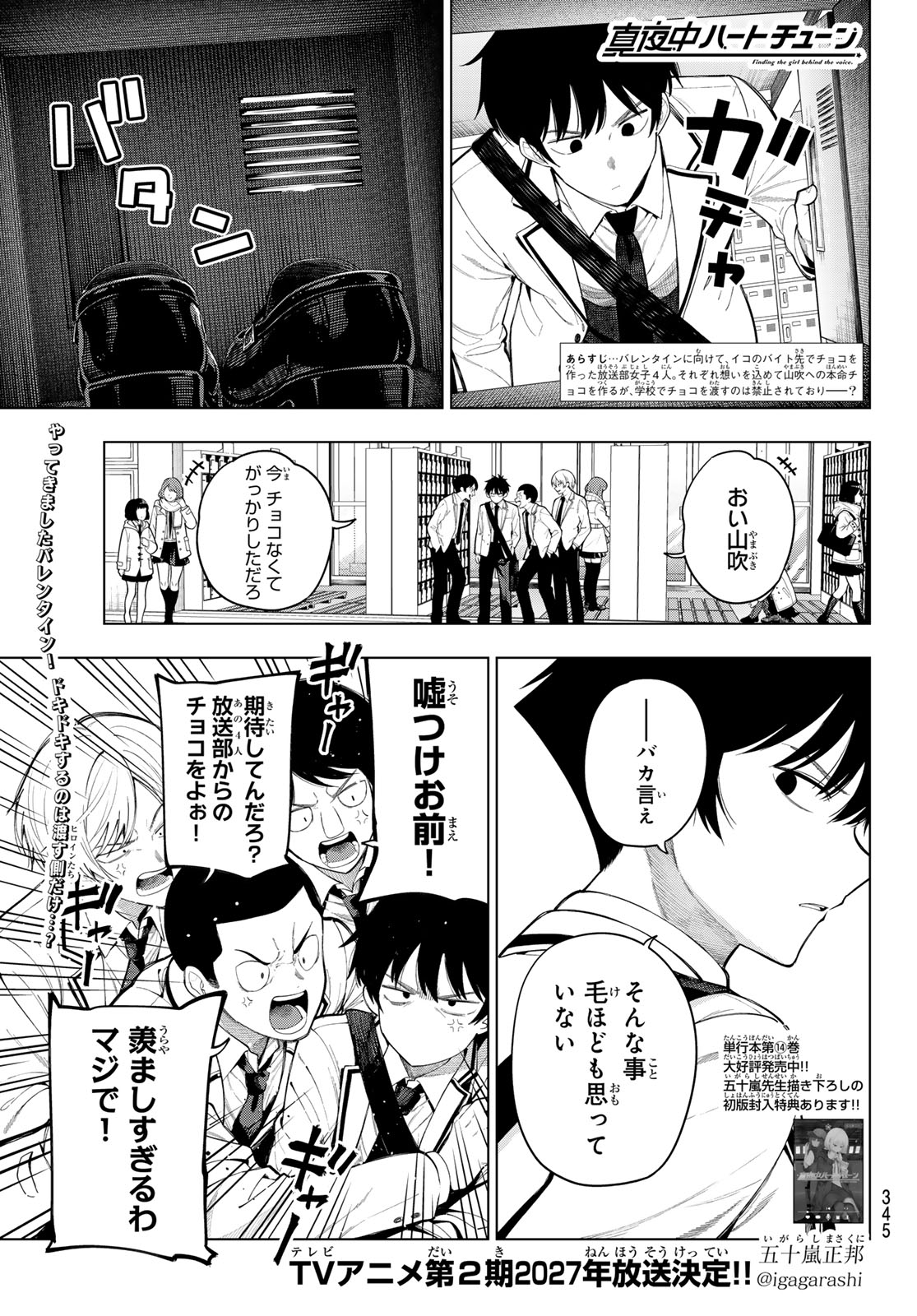 Mayonaka Heart Tune Chapter 129 1ページ