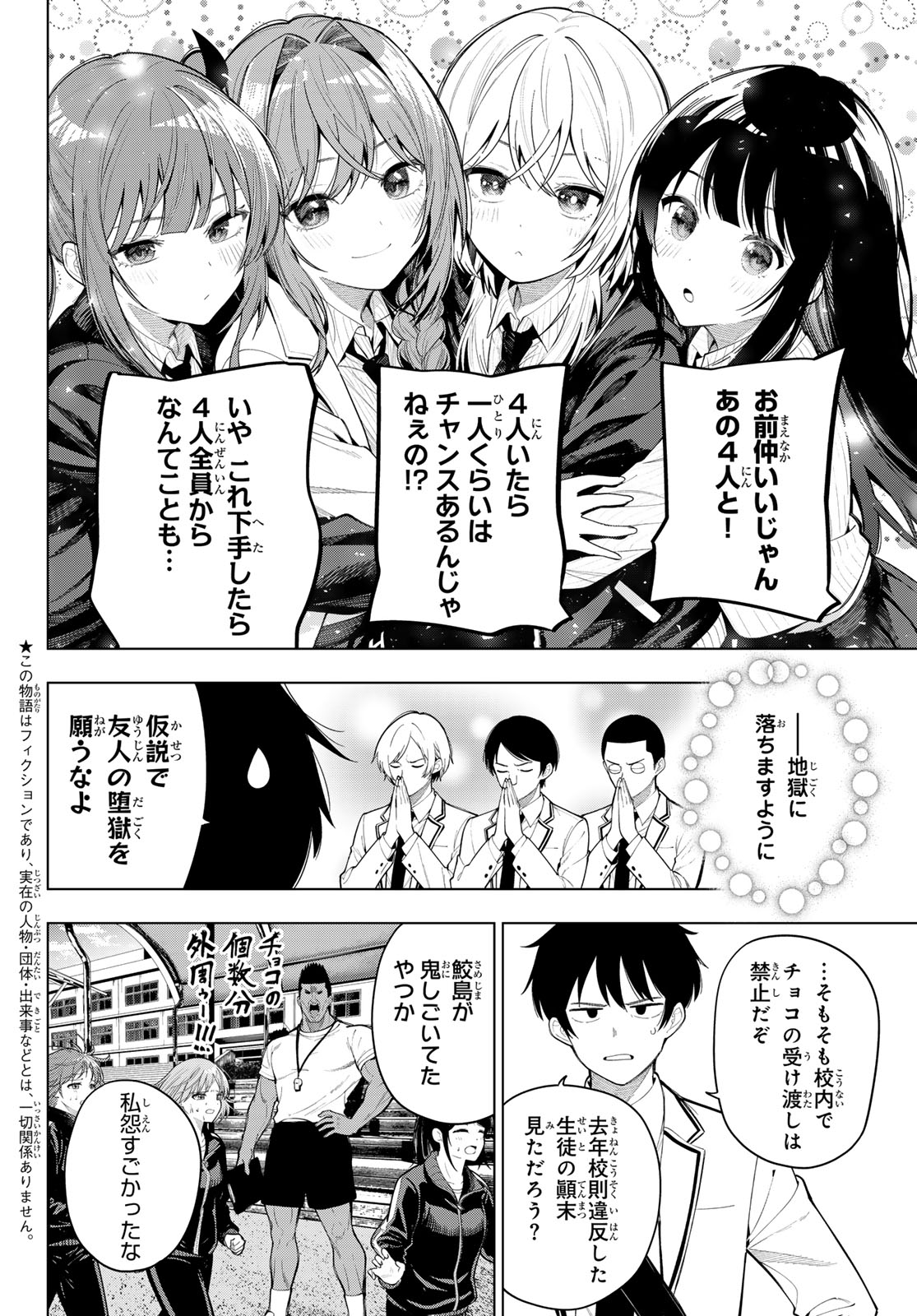 Mayonaka Heart Tune Chapter 129 2ページ