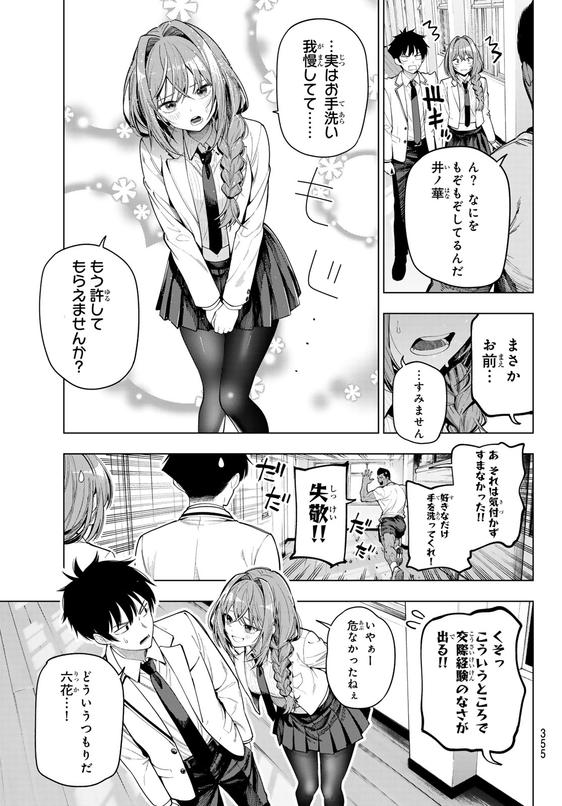 Mayonaka Heart Tune Chapter 129 11ページ