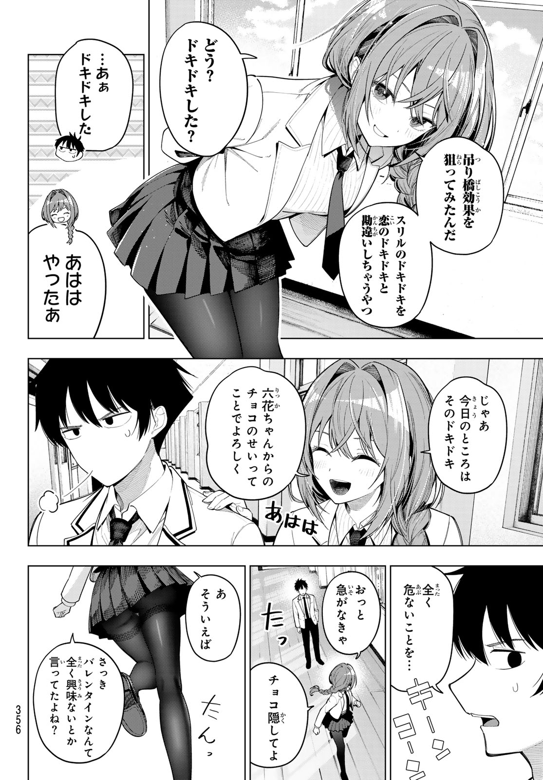 Mayonaka Heart Tune Chapter 129 12ページ