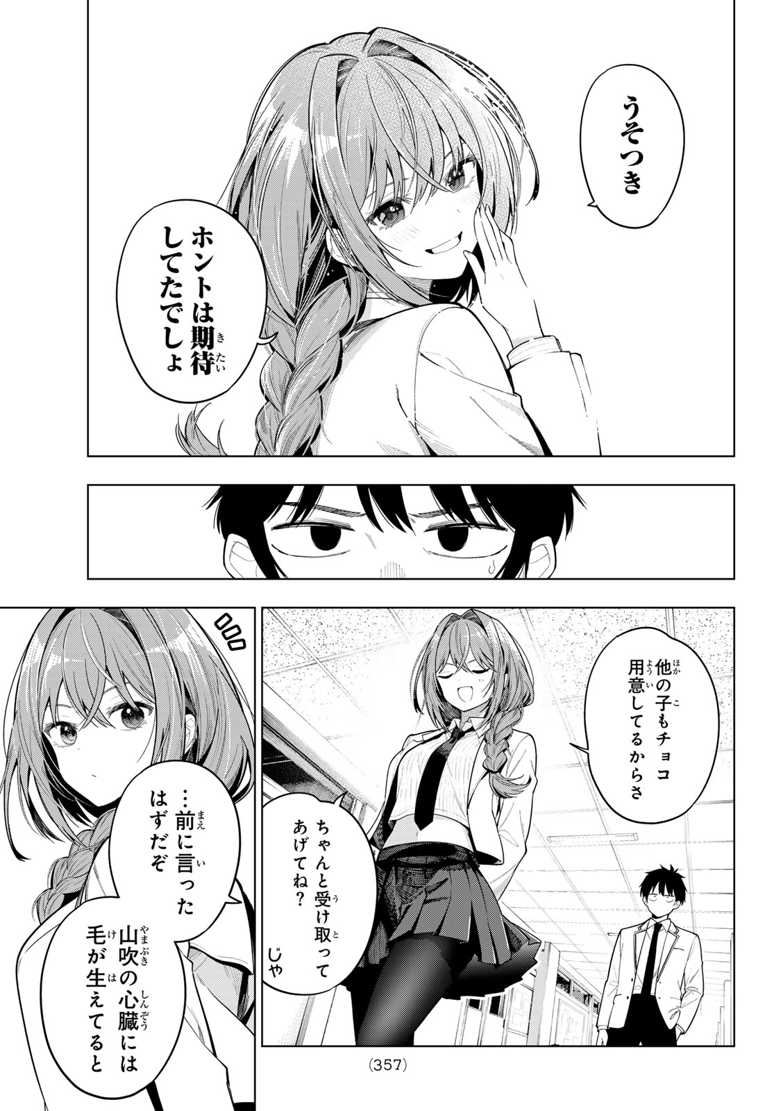 Mayonaka Heart Tune Chapter 129 13ページ