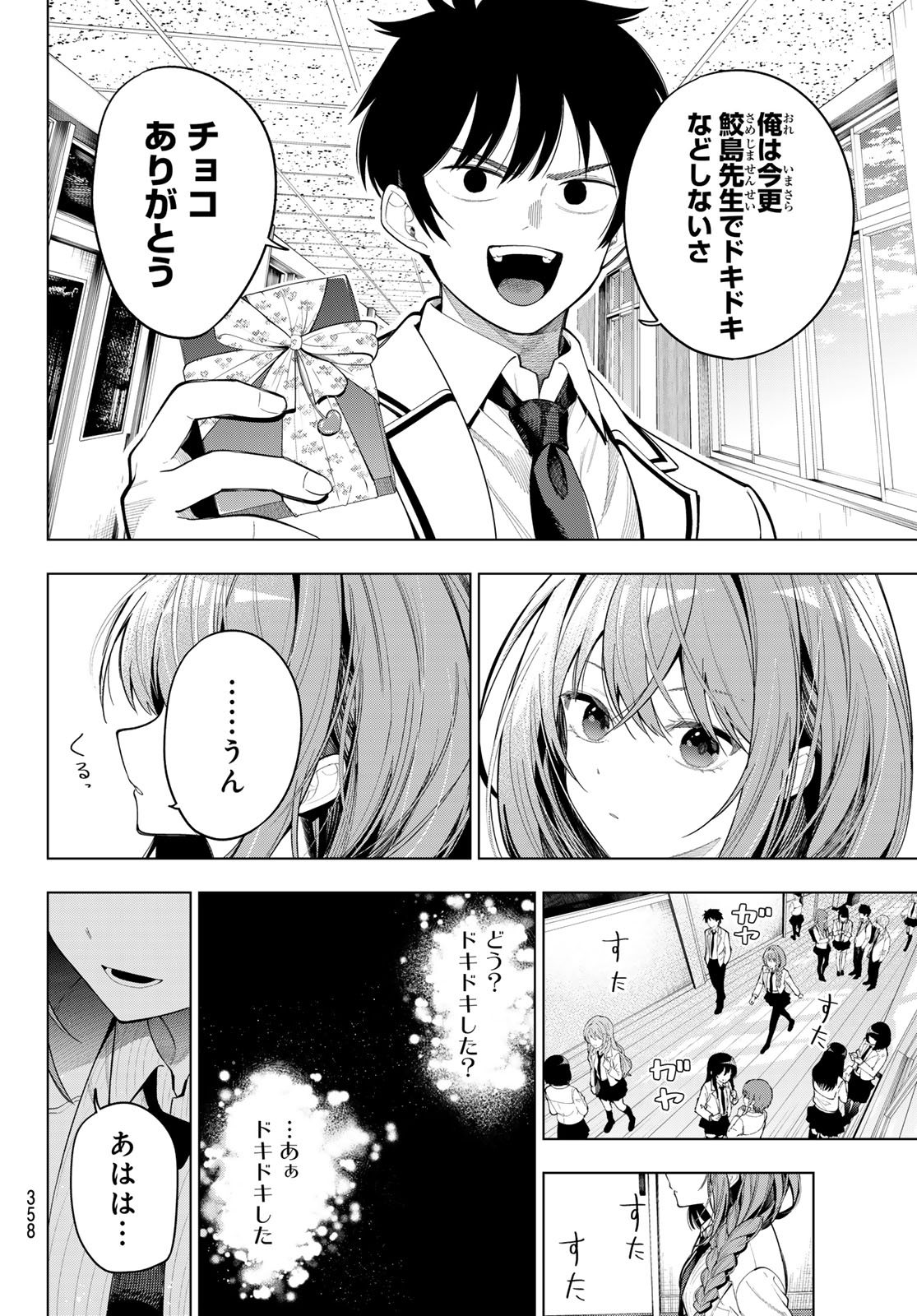 Mayonaka Heart Tune Chapter 129 14ページ