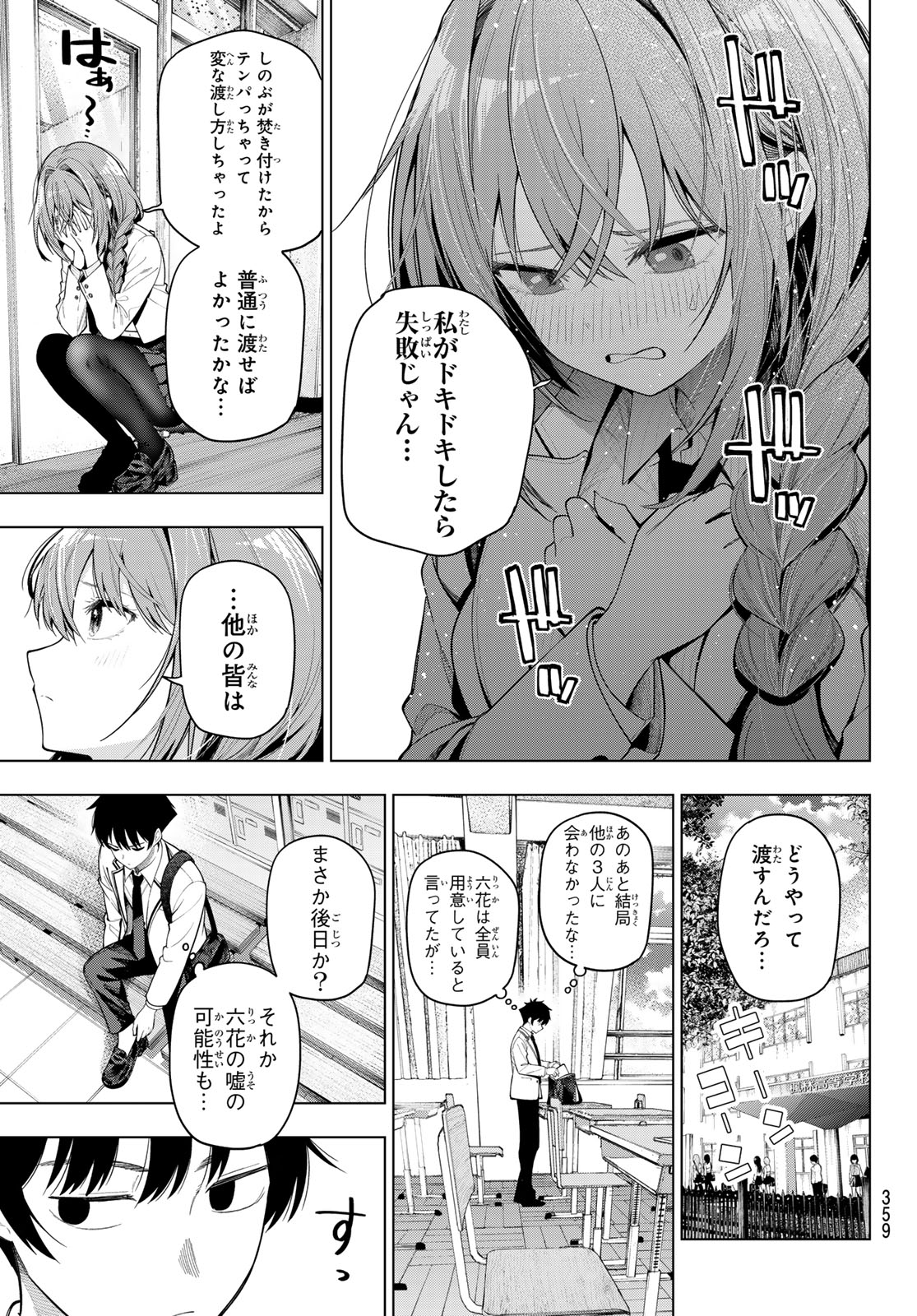 Mayonaka Heart Tune Chapter 129 15ページ