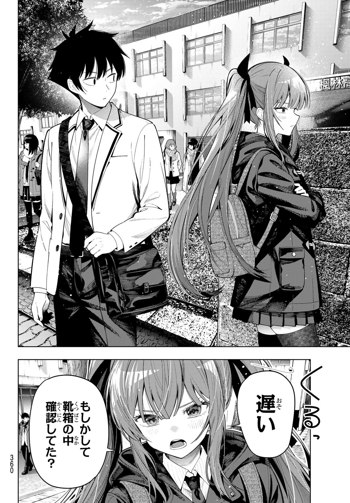 Mayonaka Heart Tune Chapter 129 16ページ