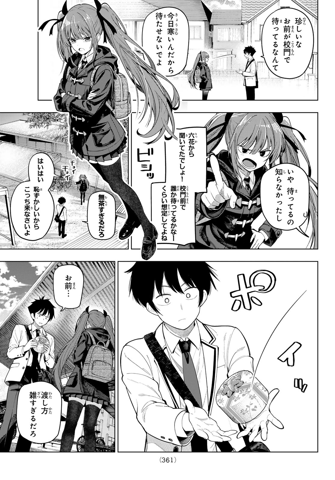 Mayonaka Heart Tune Chapter 129 17ページ