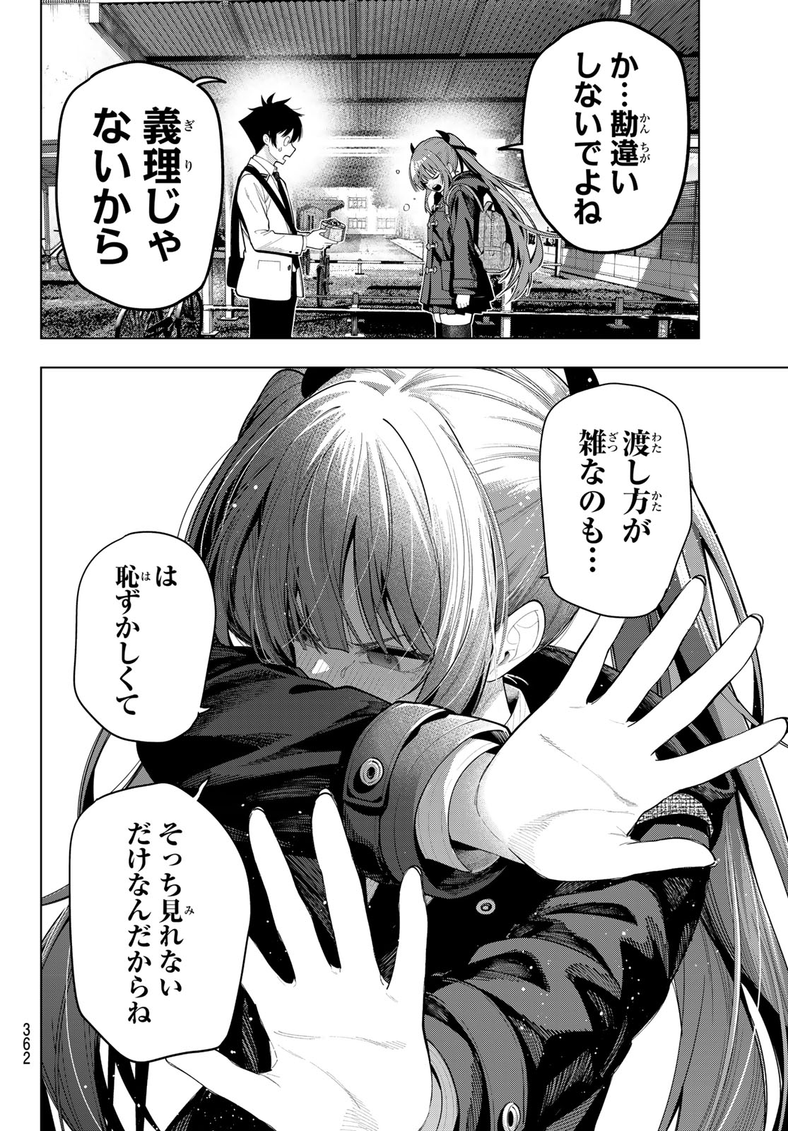 Mayonaka Heart Tune Chapter 129 18ページ