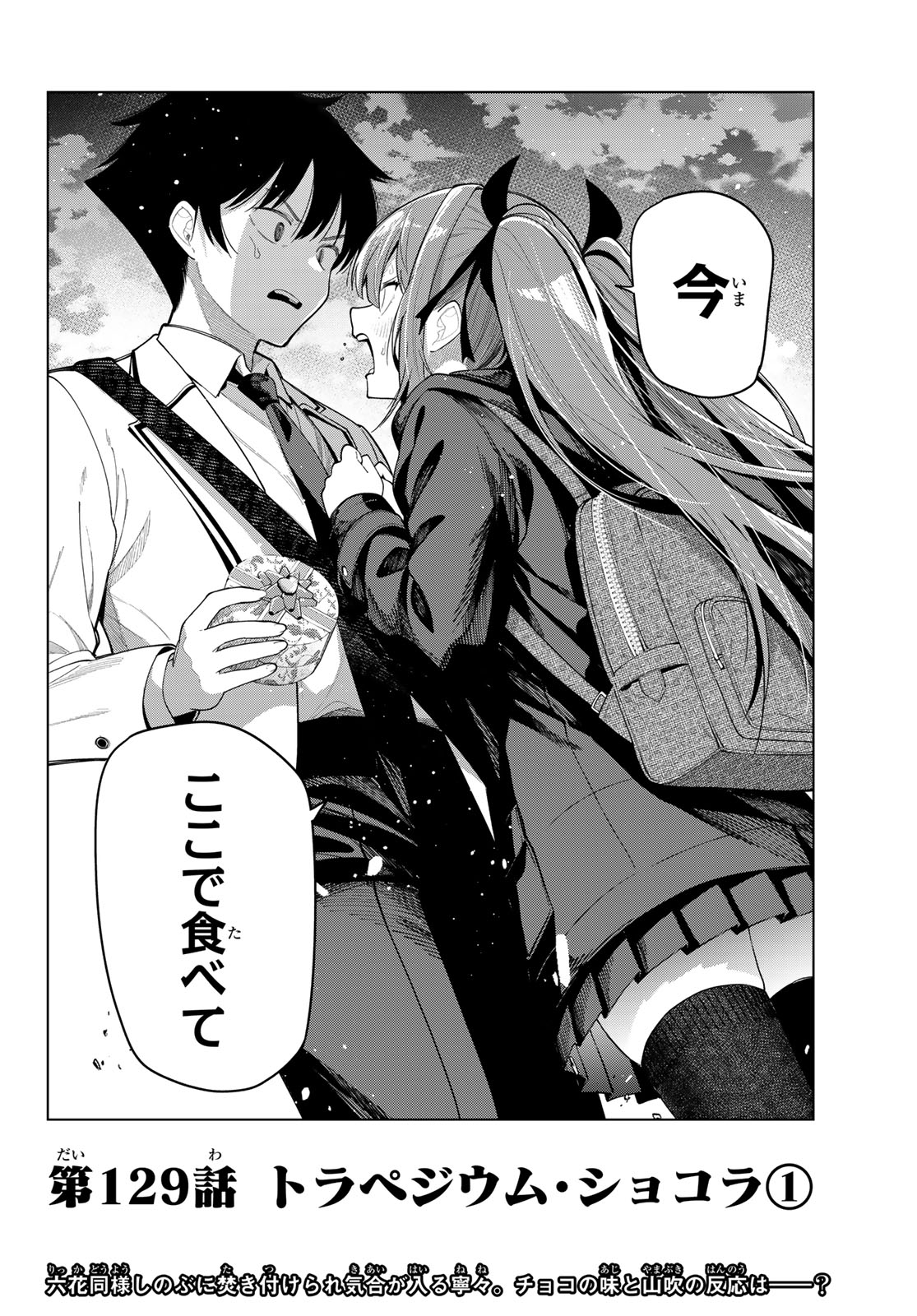 Mayonaka Heart Tune Chapter 129 20ページ