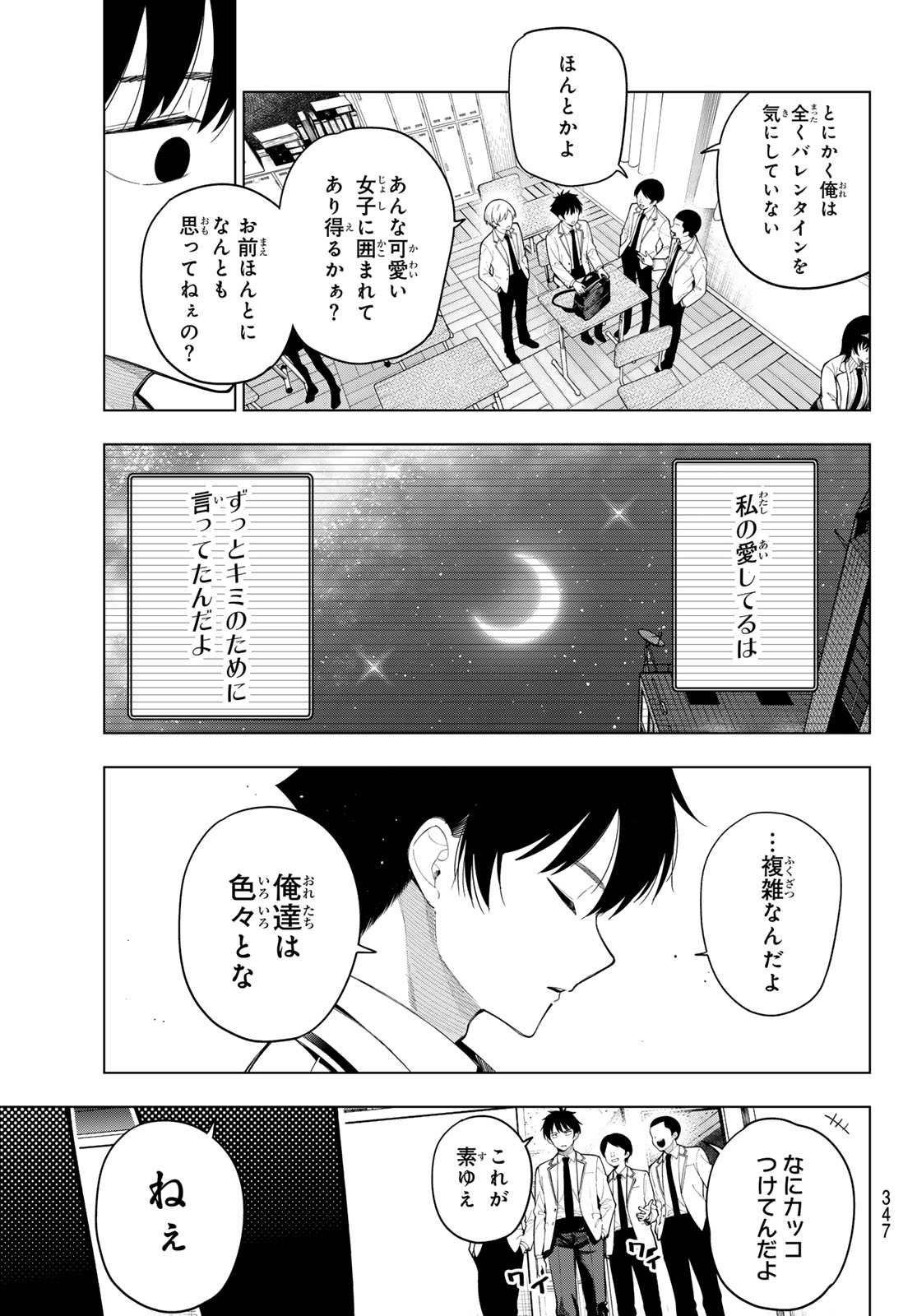 Mayonaka Heart Tune Chapter 129 3ページ