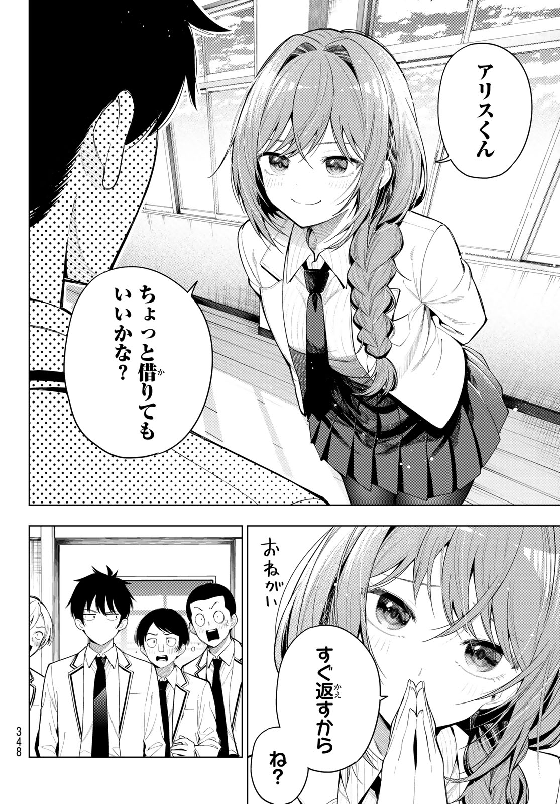 Mayonaka Heart Tune Chapter 129 4ページ
