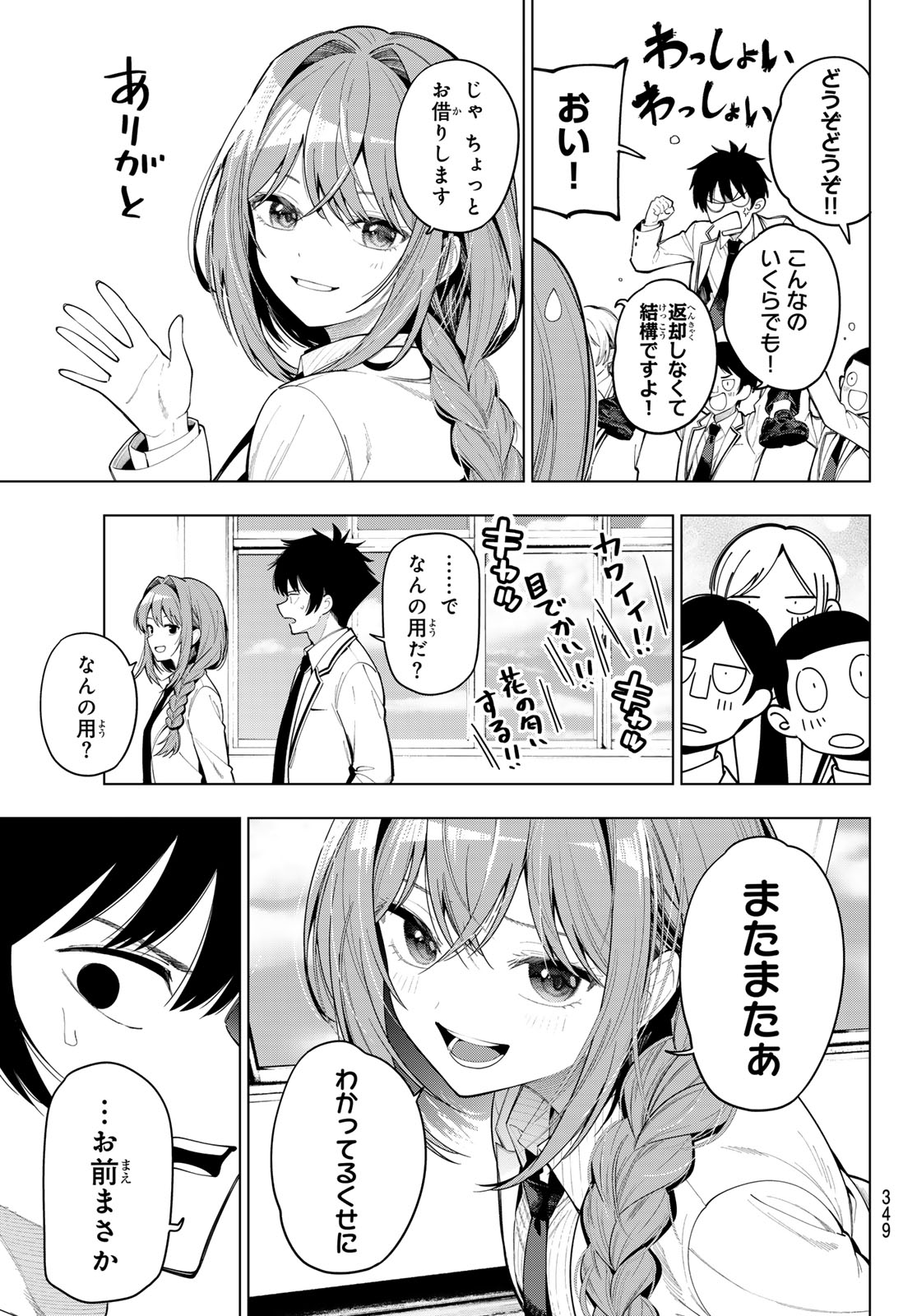 Mayonaka Heart Tune Chapter 129 5ページ