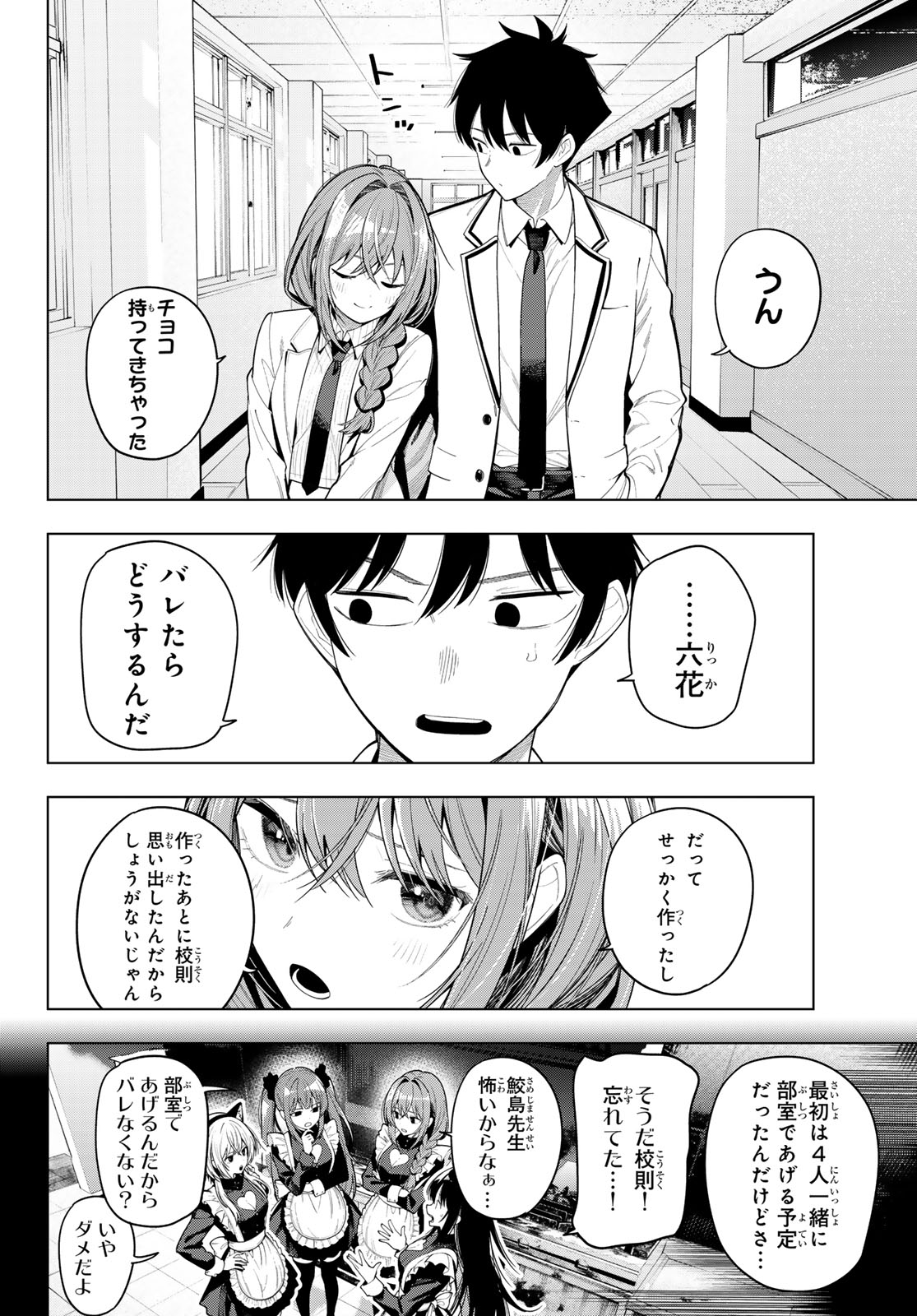 Mayonaka Heart Tune Chapter 129 6ページ