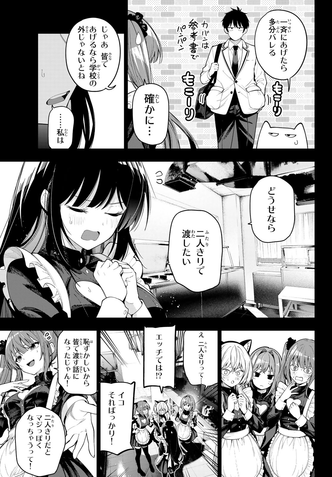 Mayonaka Heart Tune Chapter 129 7ページ