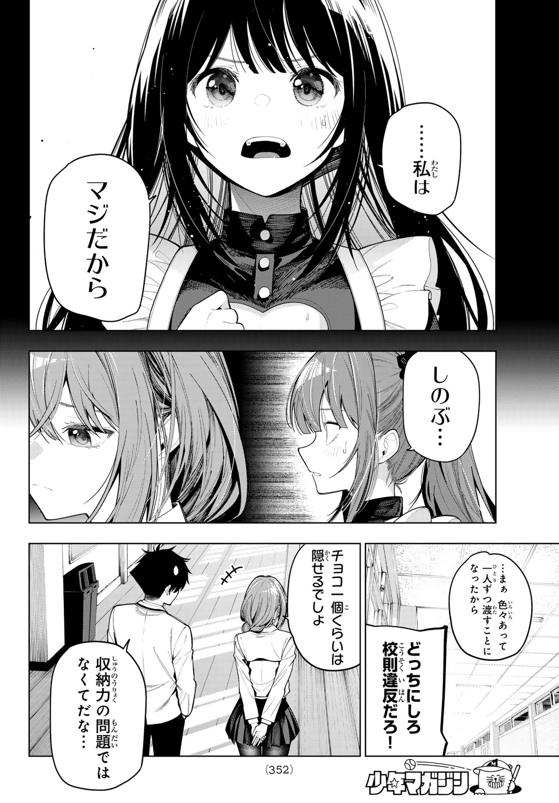 Mayonaka Heart Tune Chapter 129 8ページ