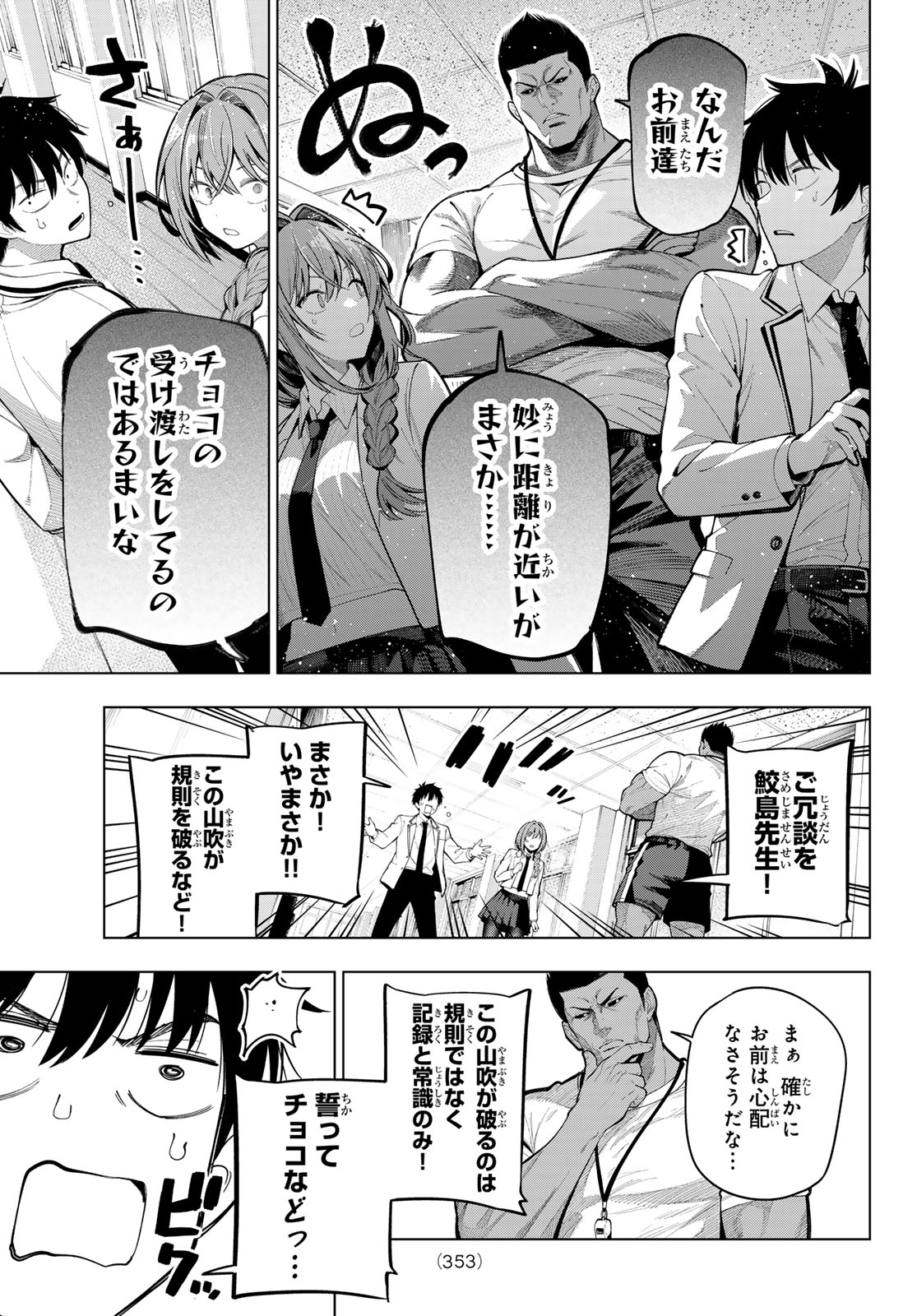 Mayonaka Heart Tune Chapter 129 9ページ