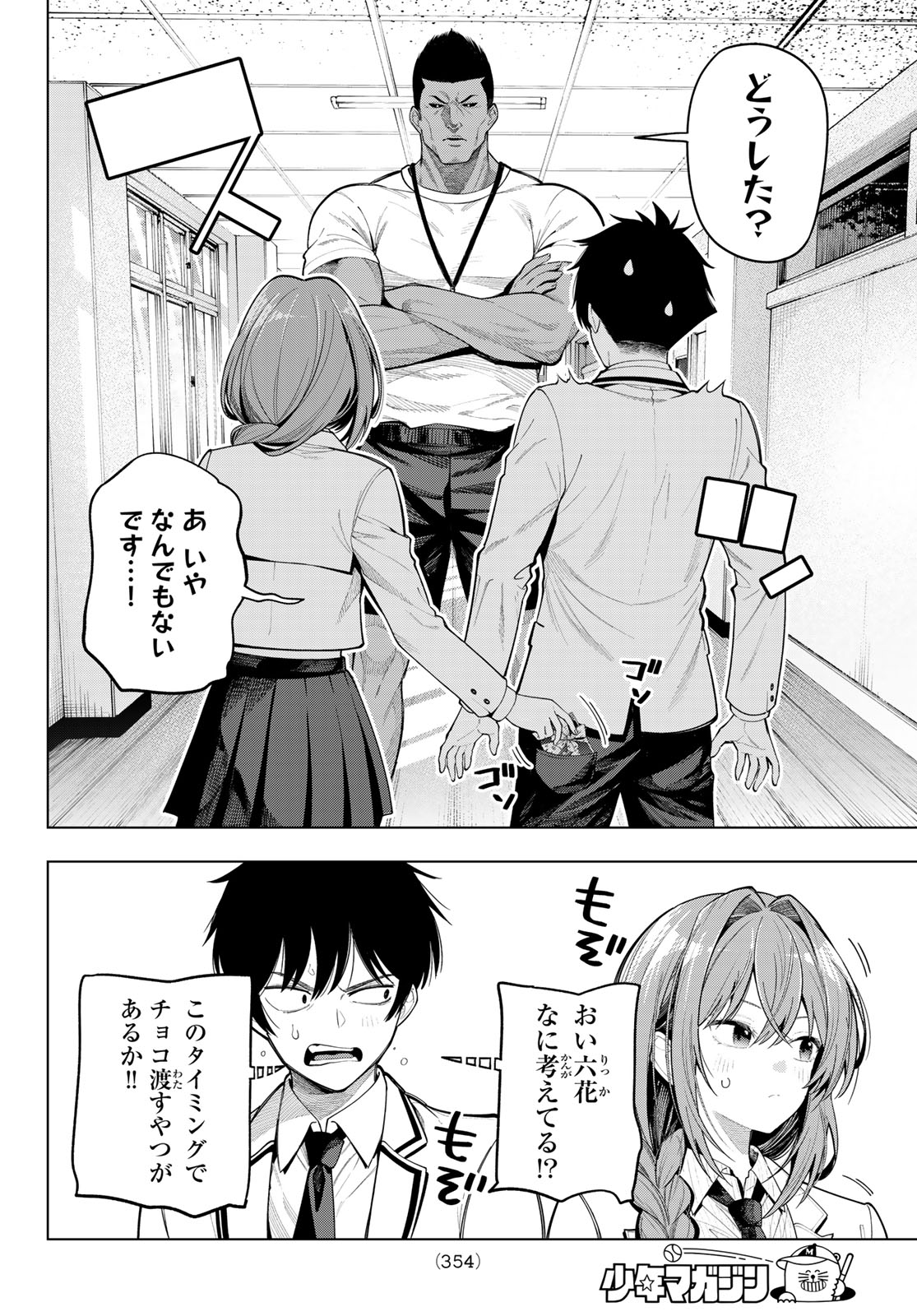 Mayonaka Heart Tune Chapter 129 10ページ
