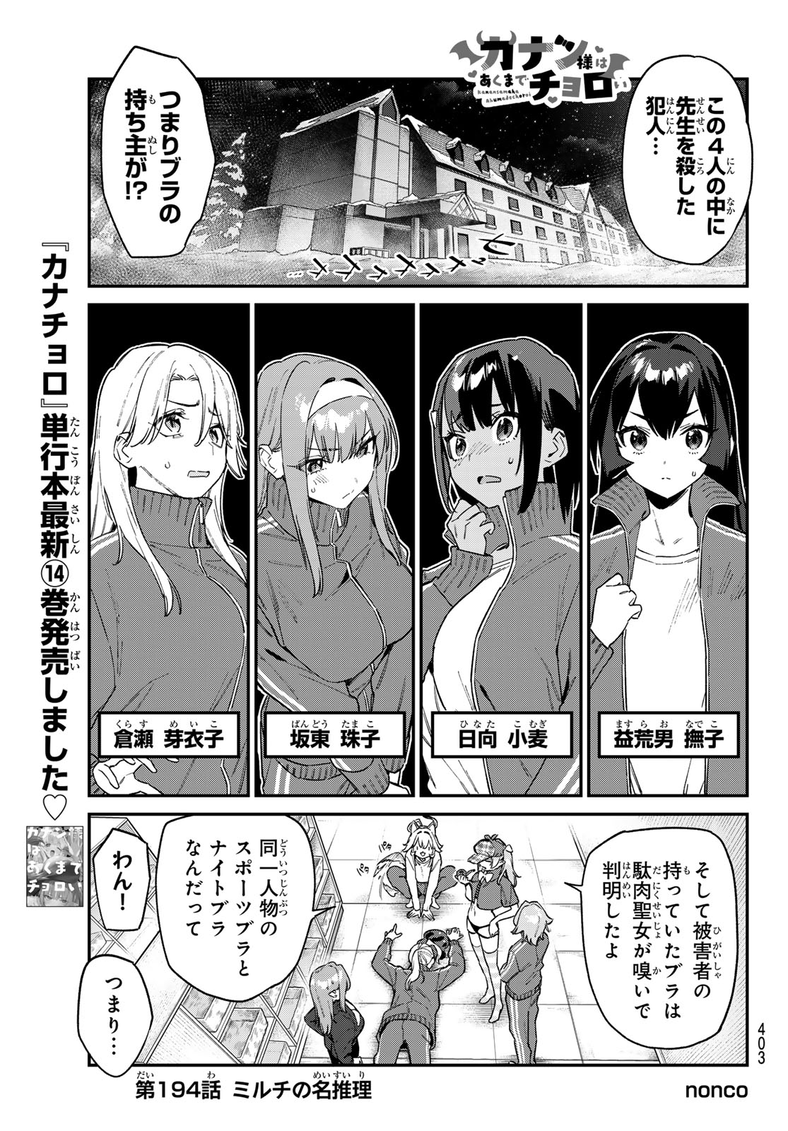 Kanan-sama wa Akumade Choroi Chapter 194 1ページ