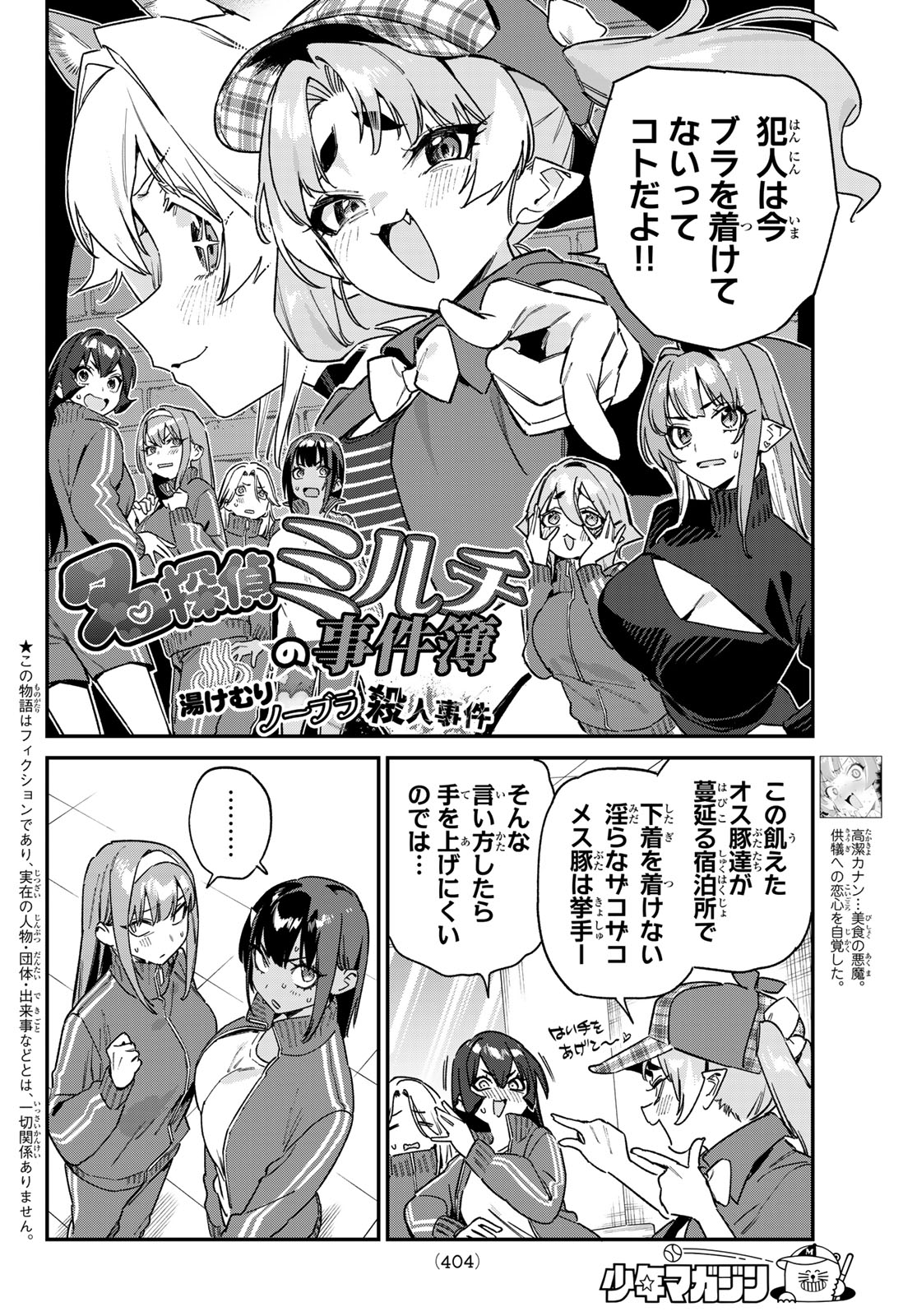 Kanan-sama wa Akumade Choroi Chapter 194 2ページ