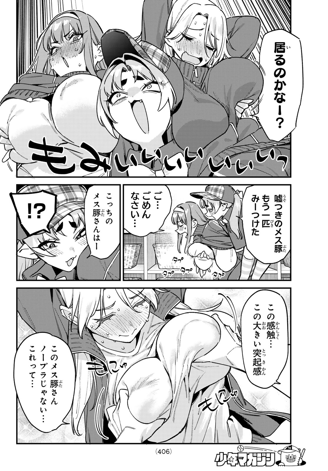 Kanan-sama wa Akumade Choroi Chapter 194 4ページ